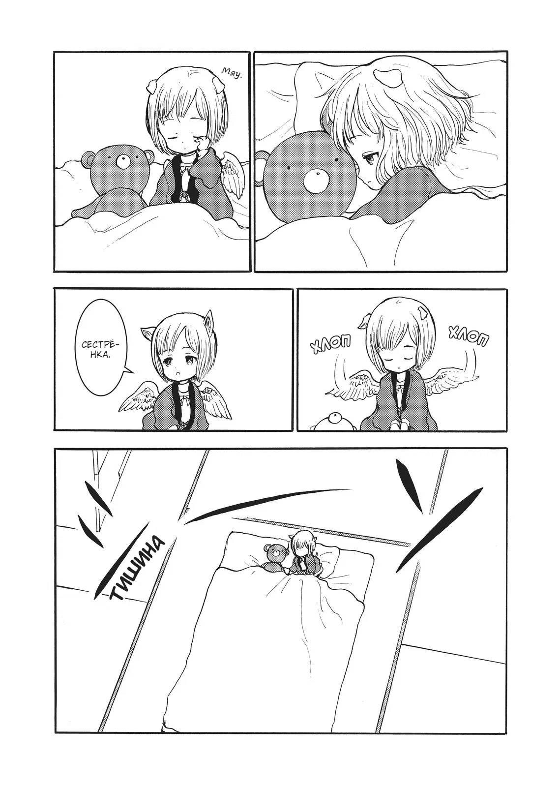 Манга Беспокойный кентавр - Глава 164 Страница 5