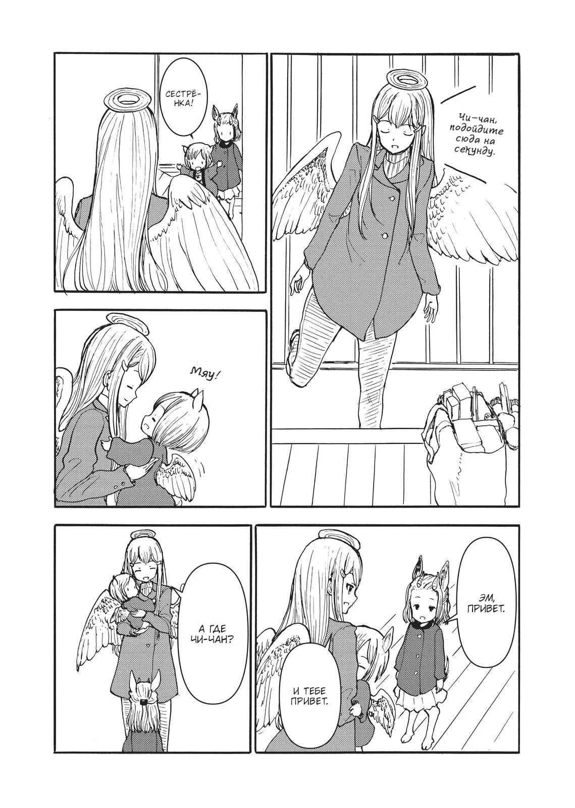 Манга Беспокойный кентавр - Глава 164 Страница 10