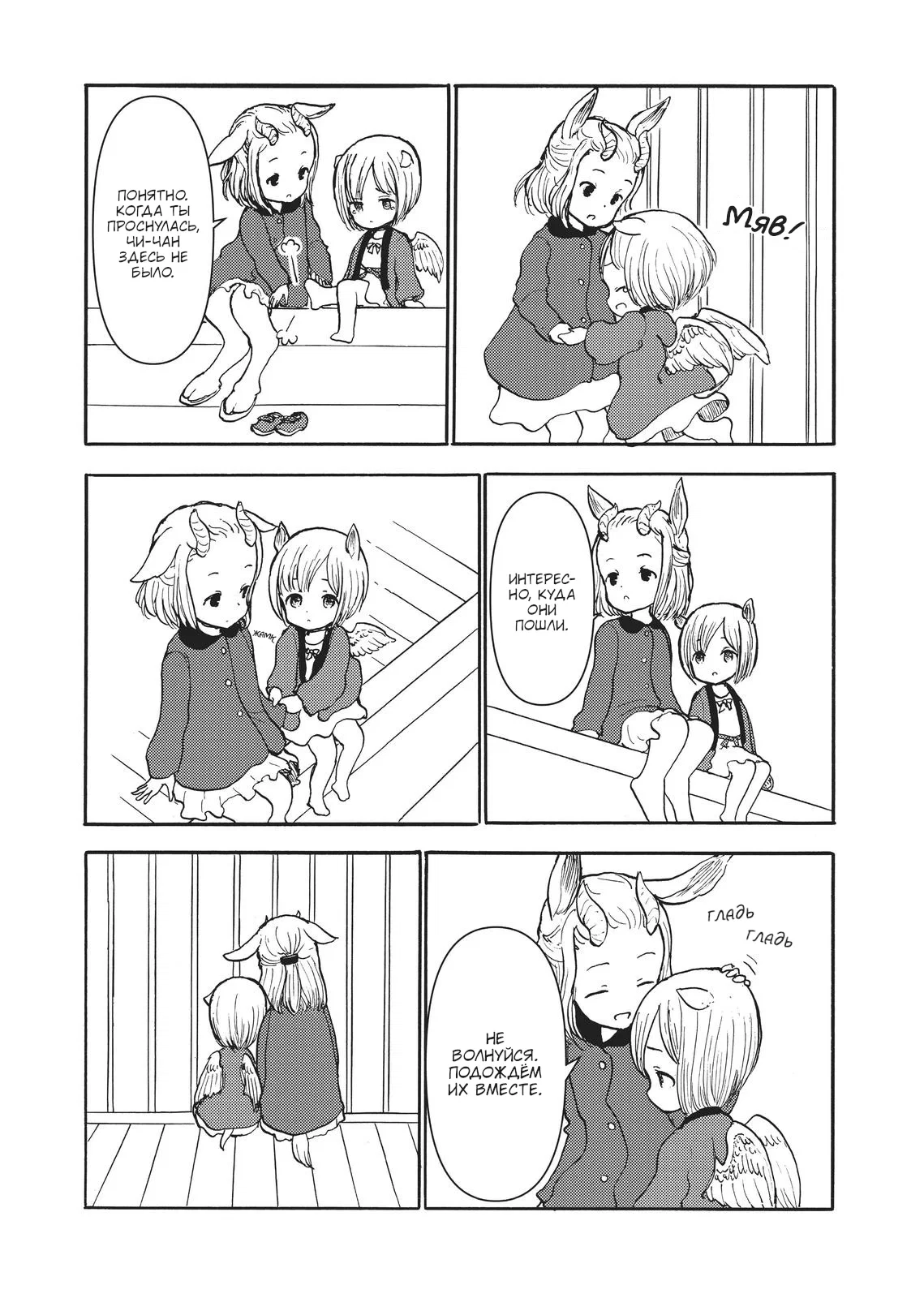 Манга Беспокойный кентавр - Глава 164 Страница 8