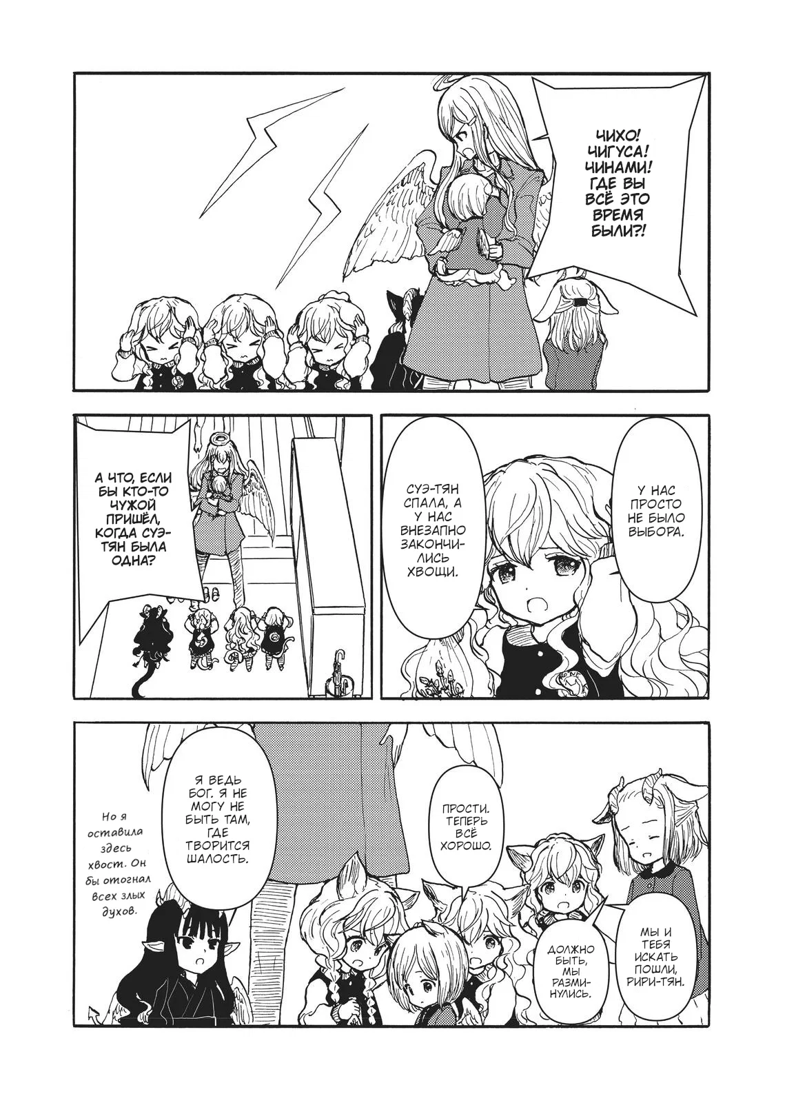 Манга Беспокойный кентавр - Глава 164 Страница 12