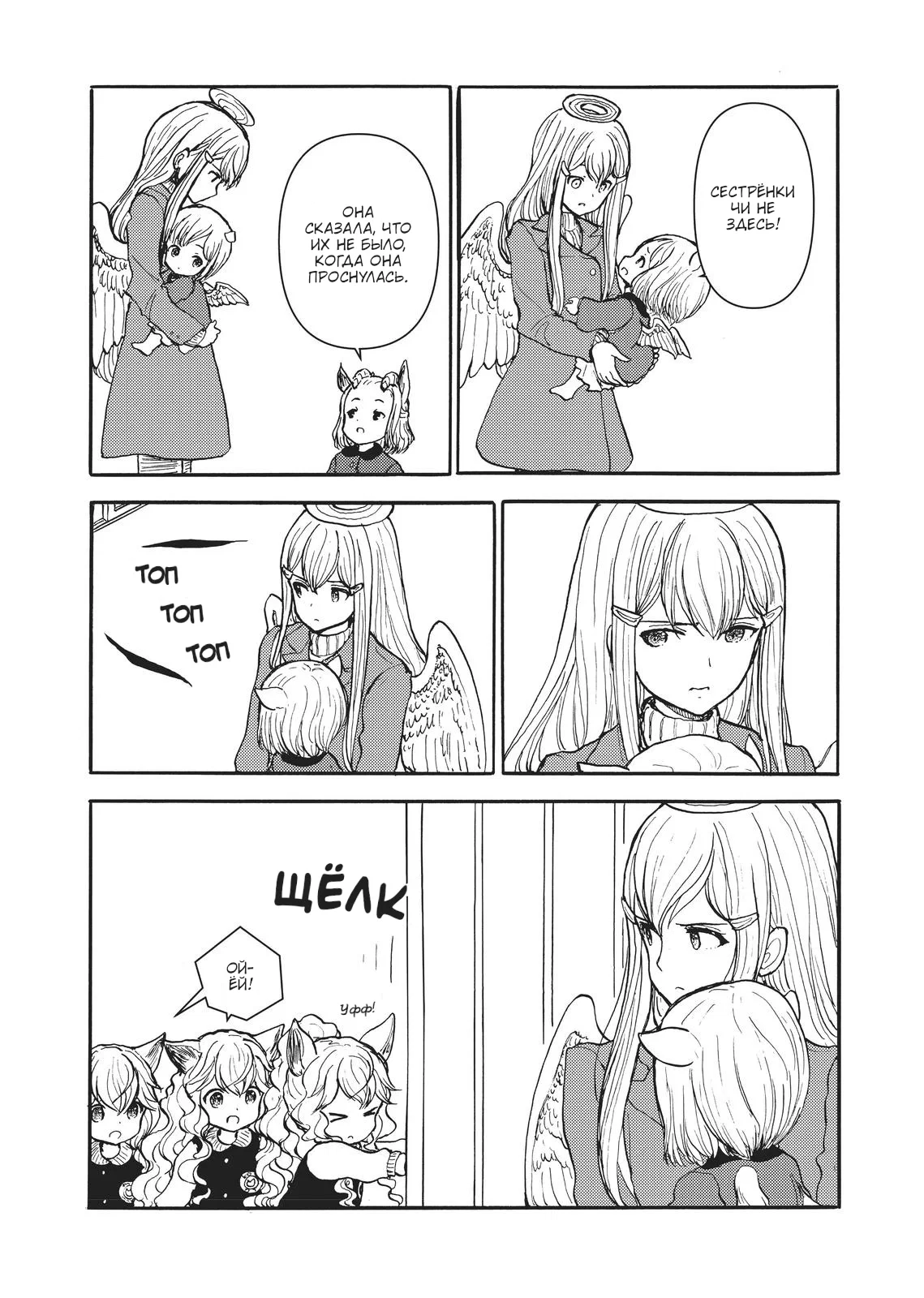 Манга Беспокойный кентавр - Глава 164 Страница 11