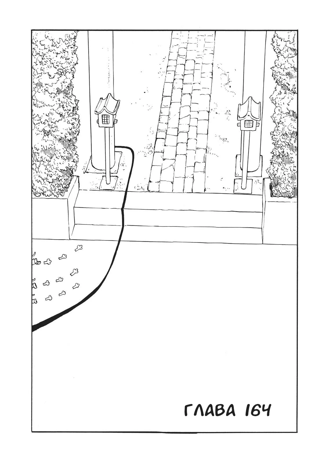 Манга Беспокойный кентавр - Глава 164 Страница 1