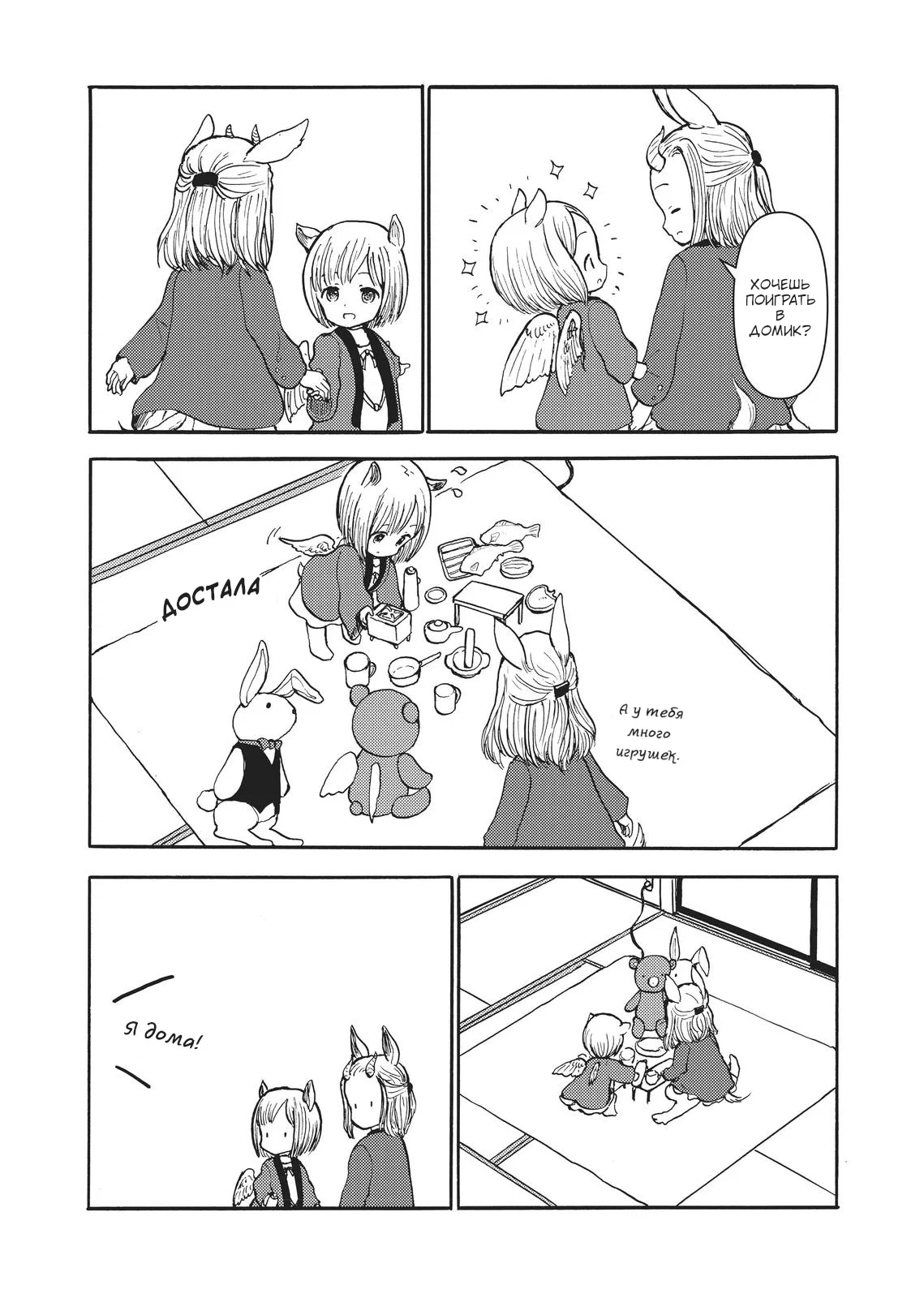 Манга Беспокойный кентавр - Глава 164 Страница 9