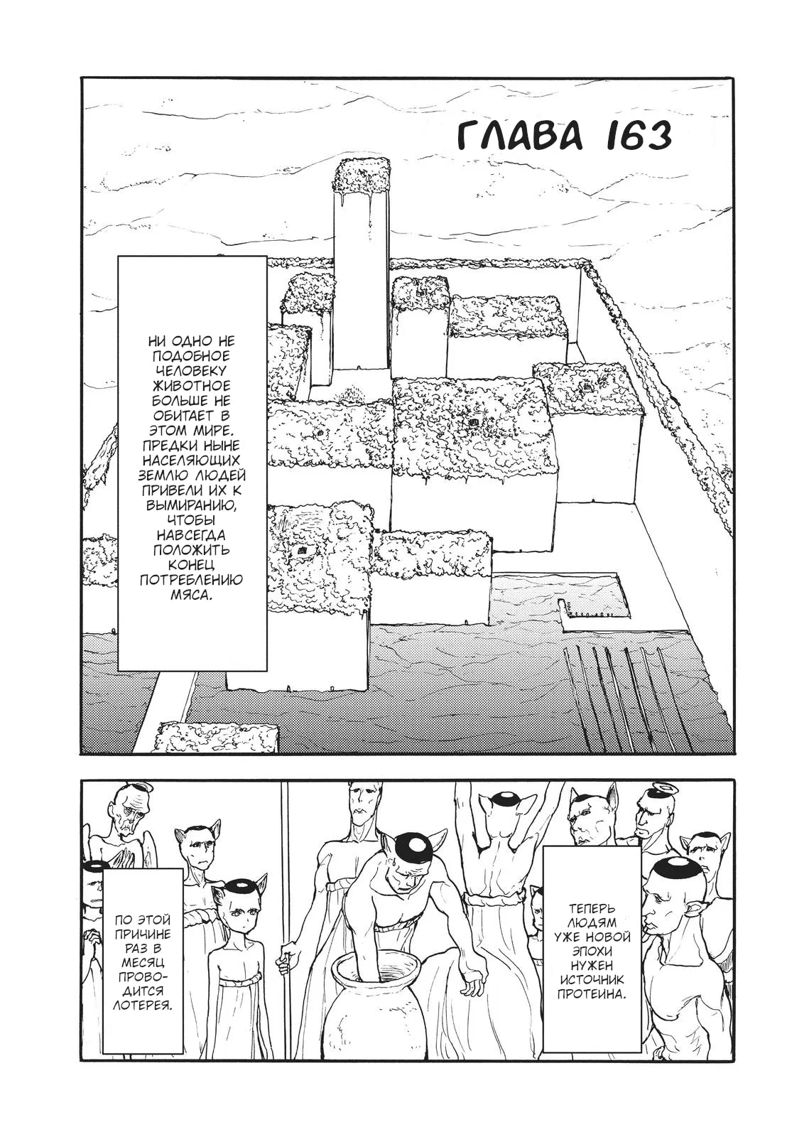 Манга Беспокойный кентавр - Глава 163 Страница 1