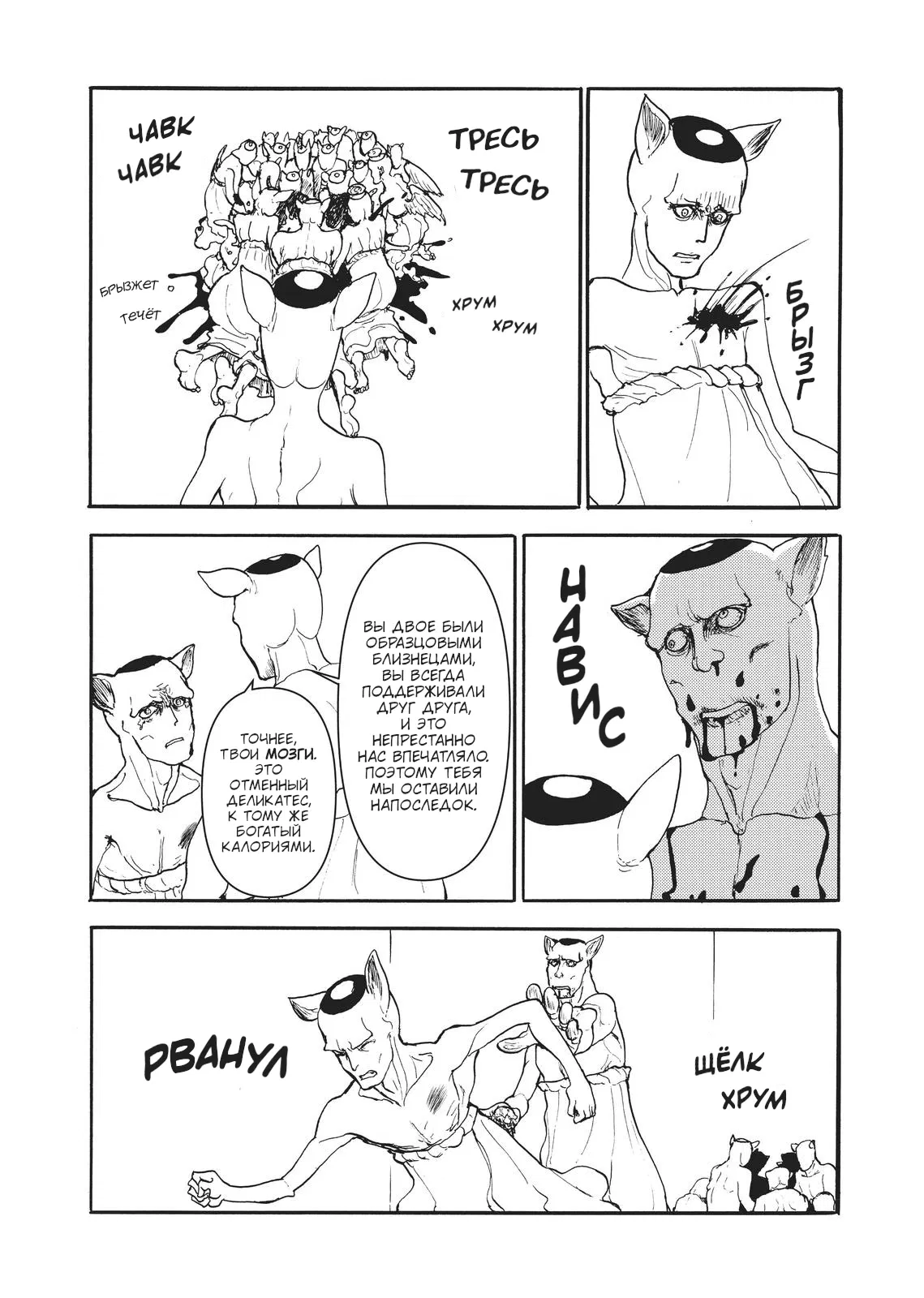 Манга Беспокойный кентавр - Глава 163 Страница 3