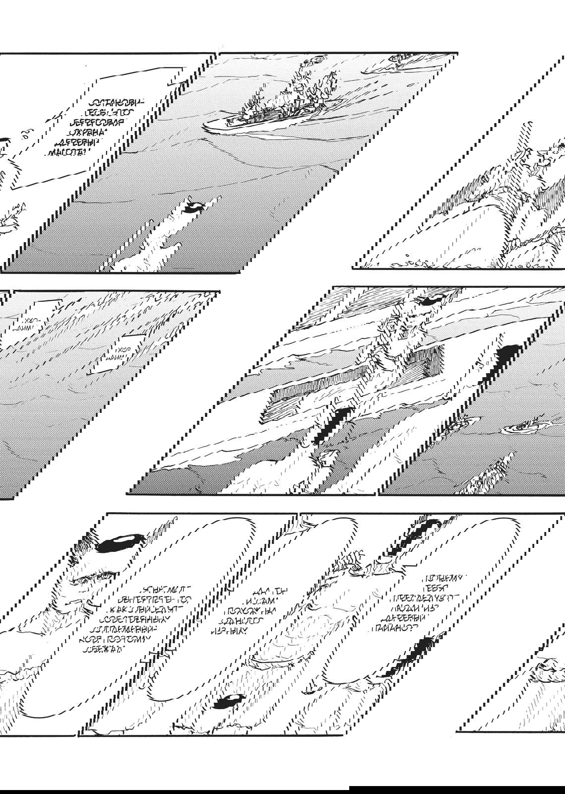 Манга Беспокойный кентавр - Глава 163 Страница 6