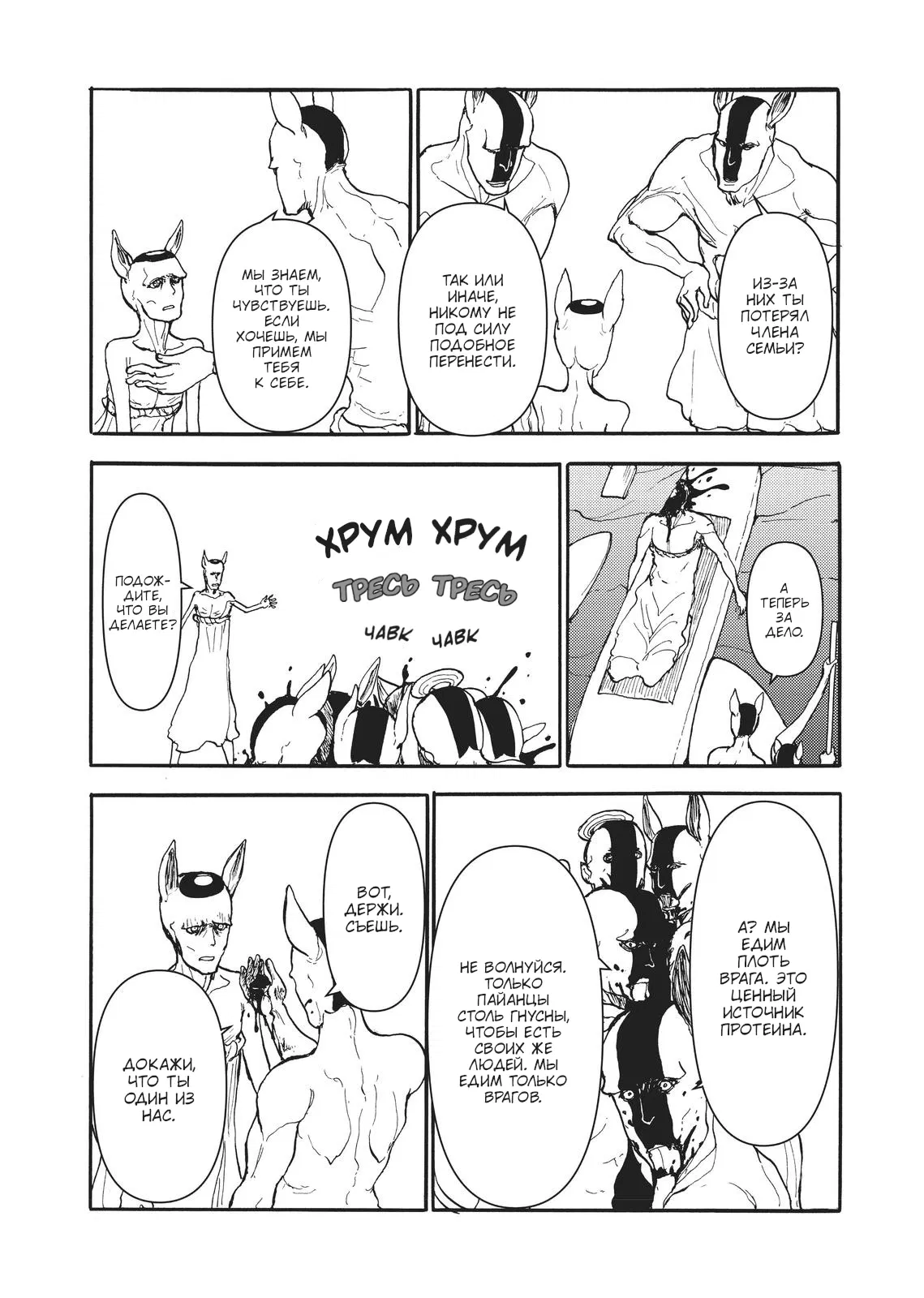 Манга Беспокойный кентавр - Глава 163 Страница 7