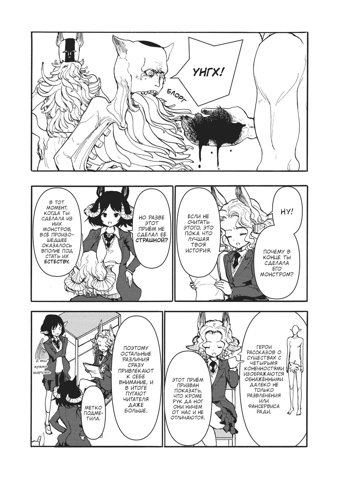 Манга Беспокойный кентавр - Глава 163 Страница 8