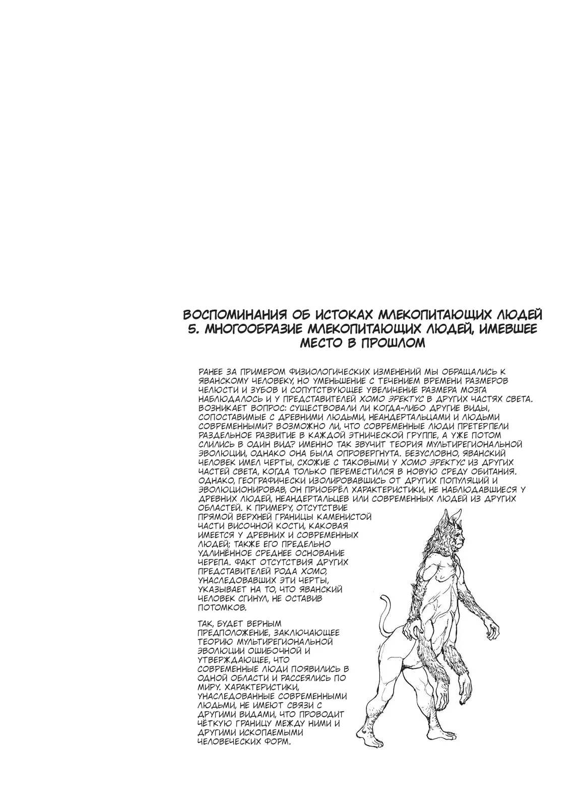 Манга Беспокойный кентавр - Глава 163 Страница 10