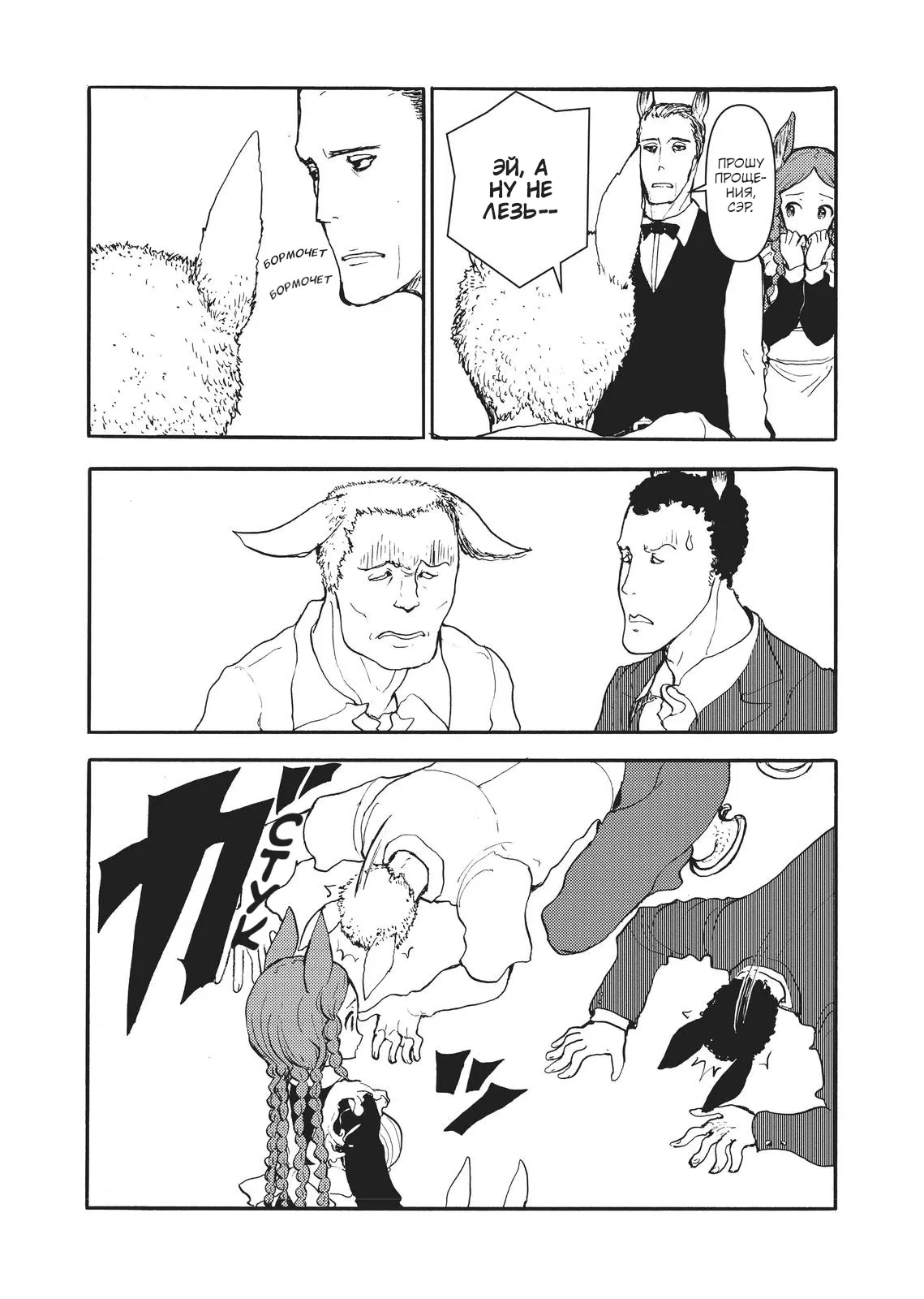 Манга Беспокойный кентавр - Глава 162 Страница 10