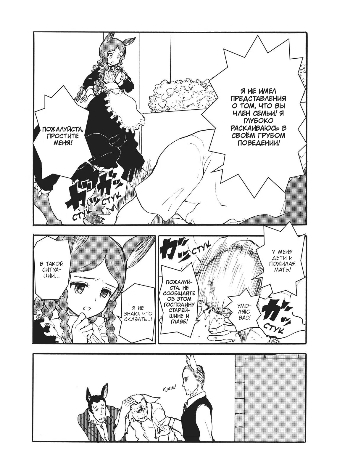 Манга Беспокойный кентавр - Глава 162 Страница 11