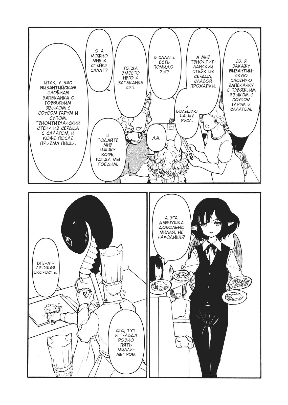 Манга Беспокойный кентавр - Глава 162 Страница 7