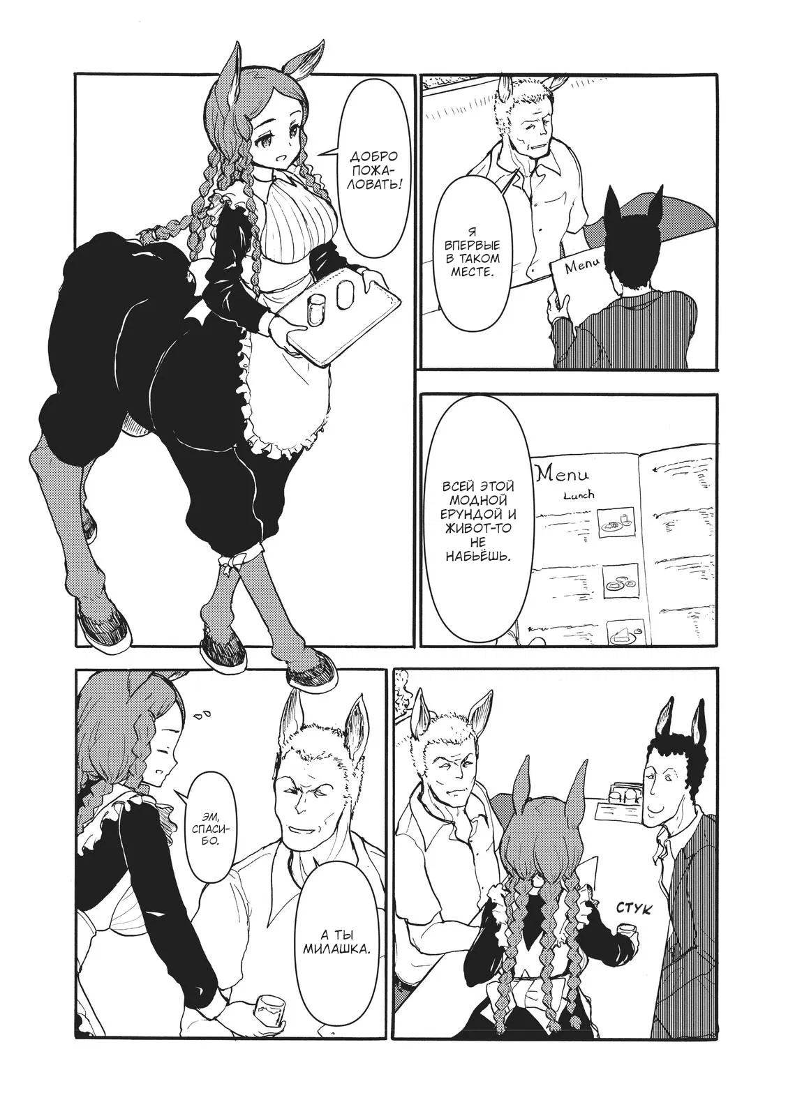 Манга Беспокойный кентавр - Глава 162 Страница 8