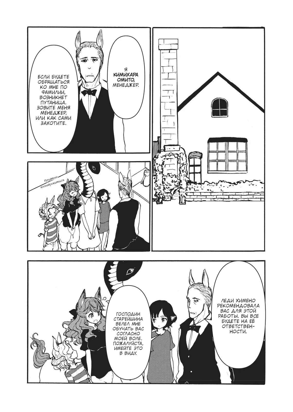 Манга Беспокойный кентавр - Глава 162 Страница 4