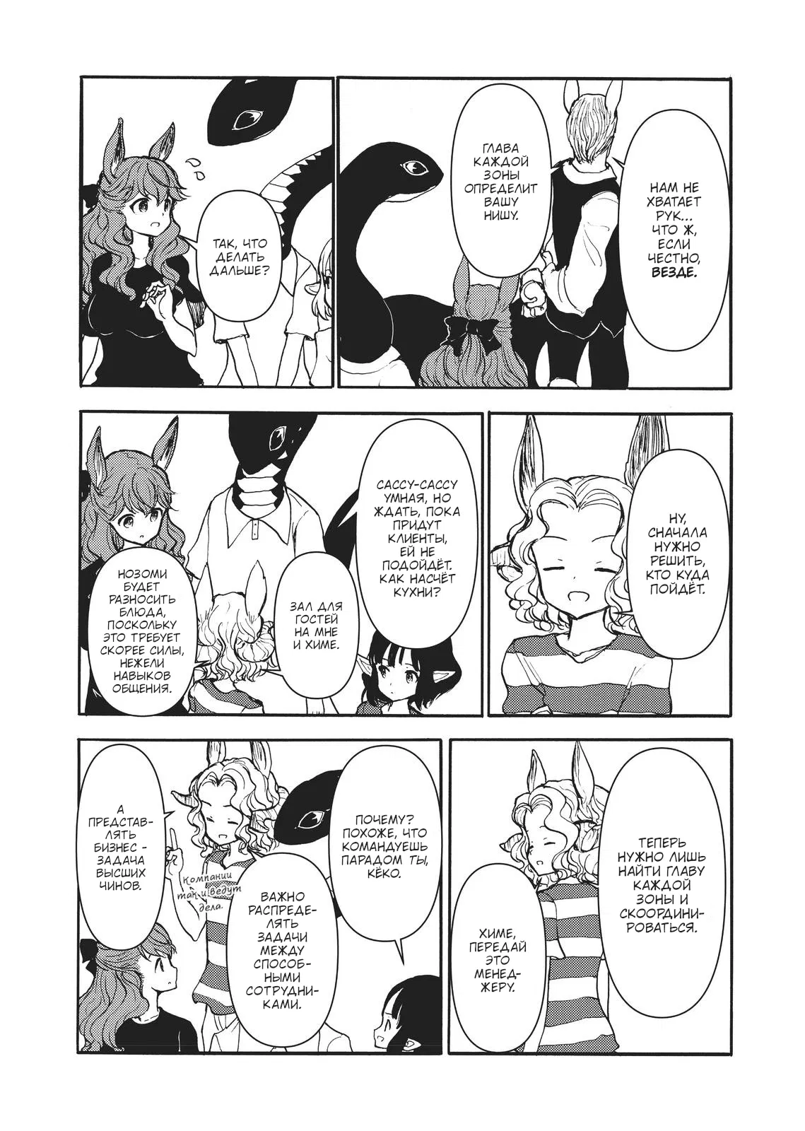 Манга Беспокойный кентавр - Глава 162 Страница 5