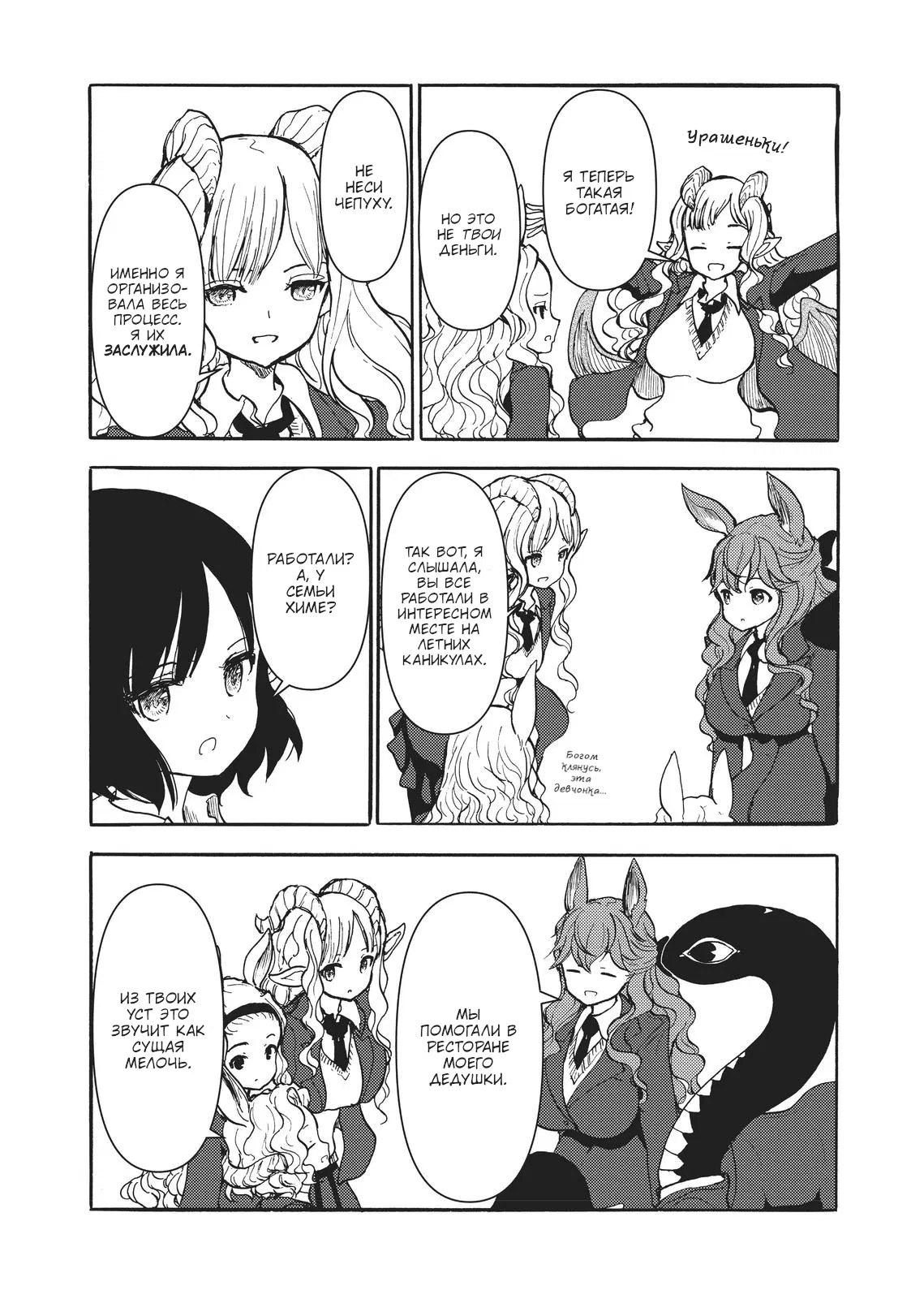 Манга Беспокойный кентавр - Глава 162 Страница 3