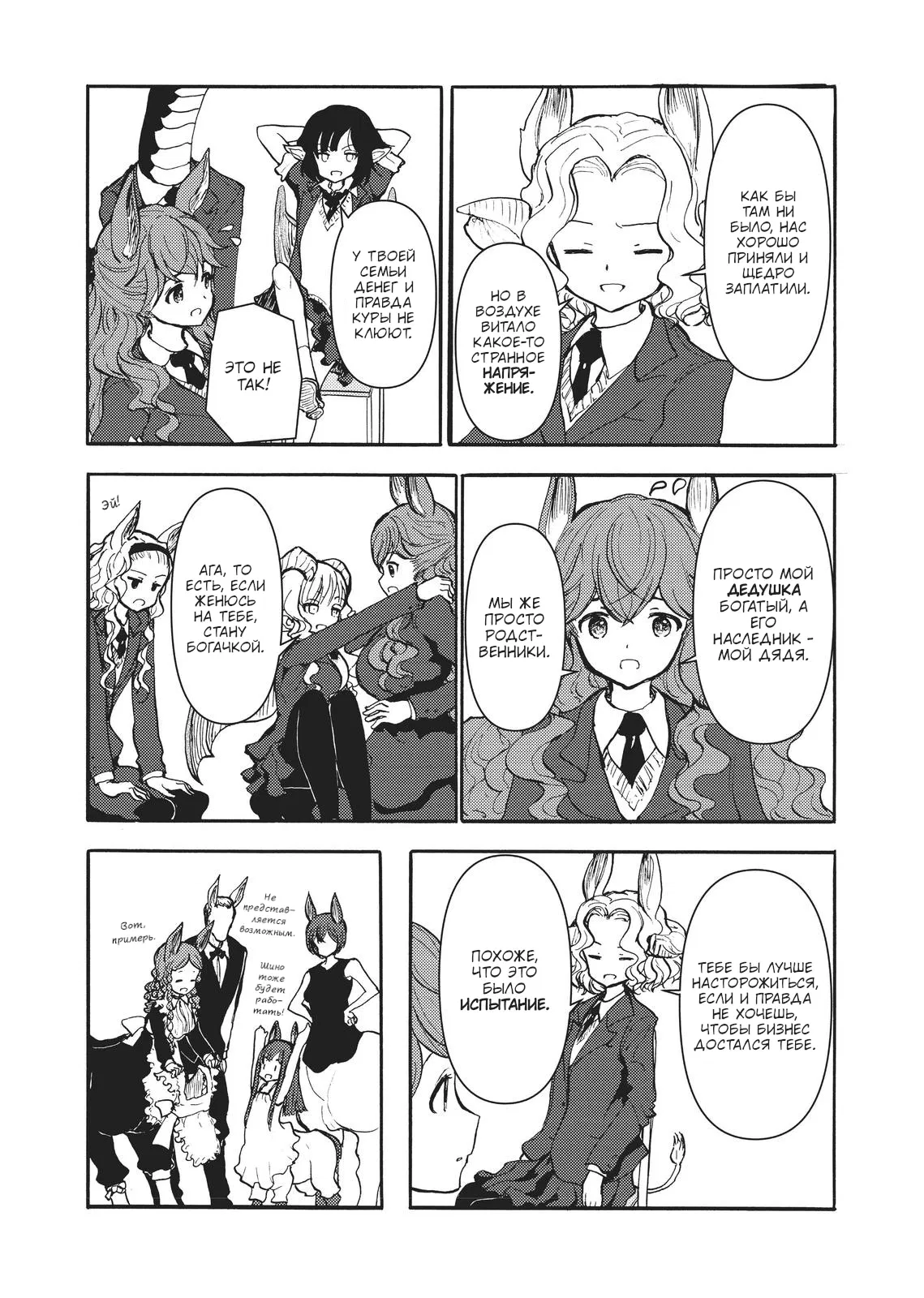 Манга Беспокойный кентавр - Глава 162 Страница 12