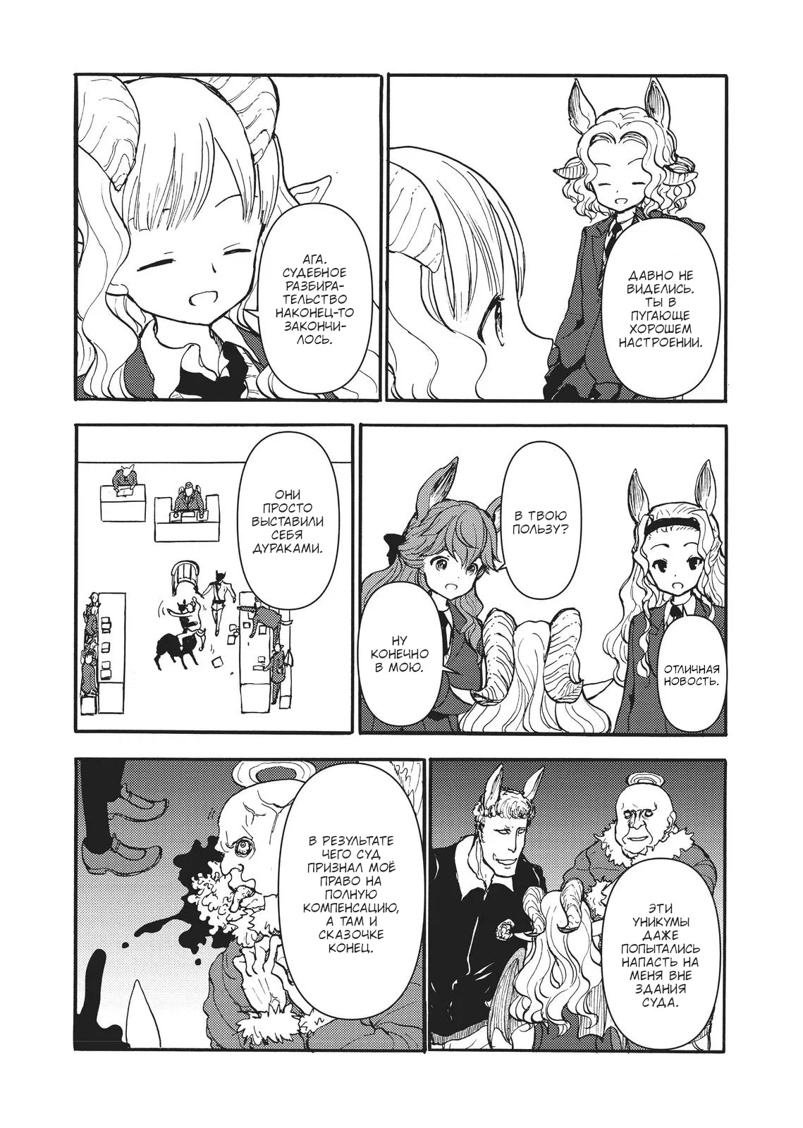 Манга Беспокойный кентавр - Глава 162 Страница 2