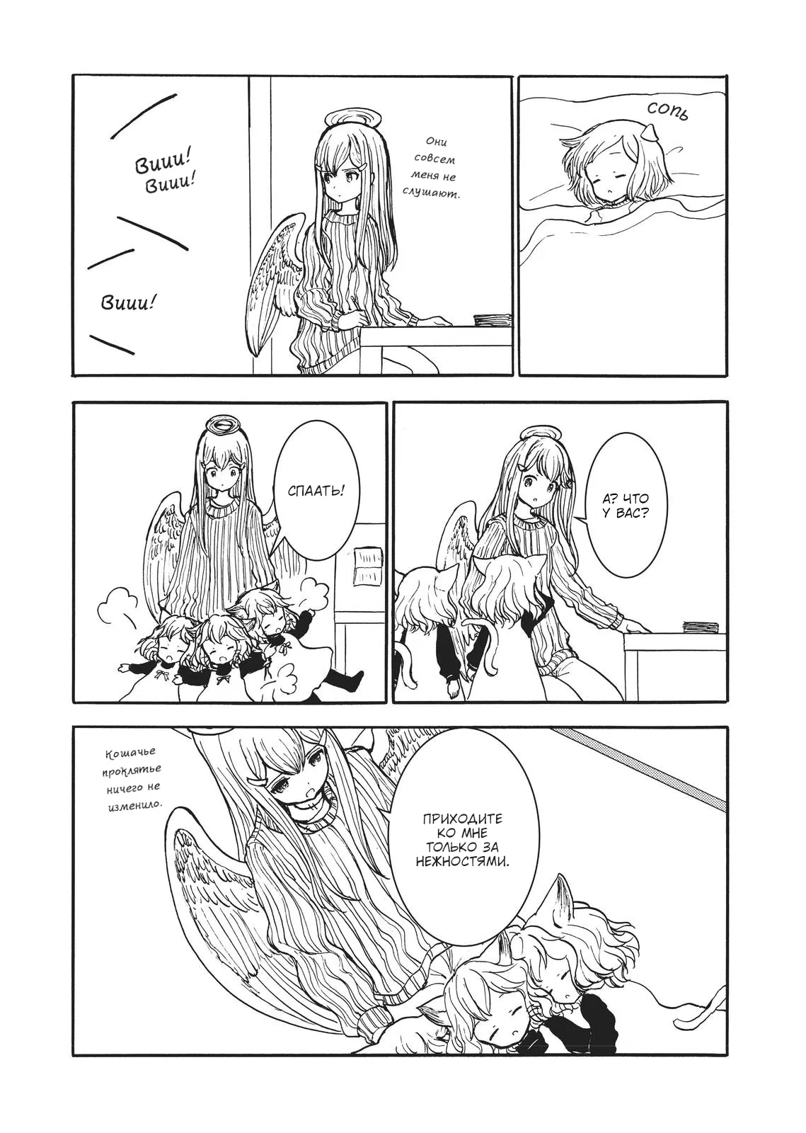 Манга Беспокойный кентавр - Глава 161 Страница 4