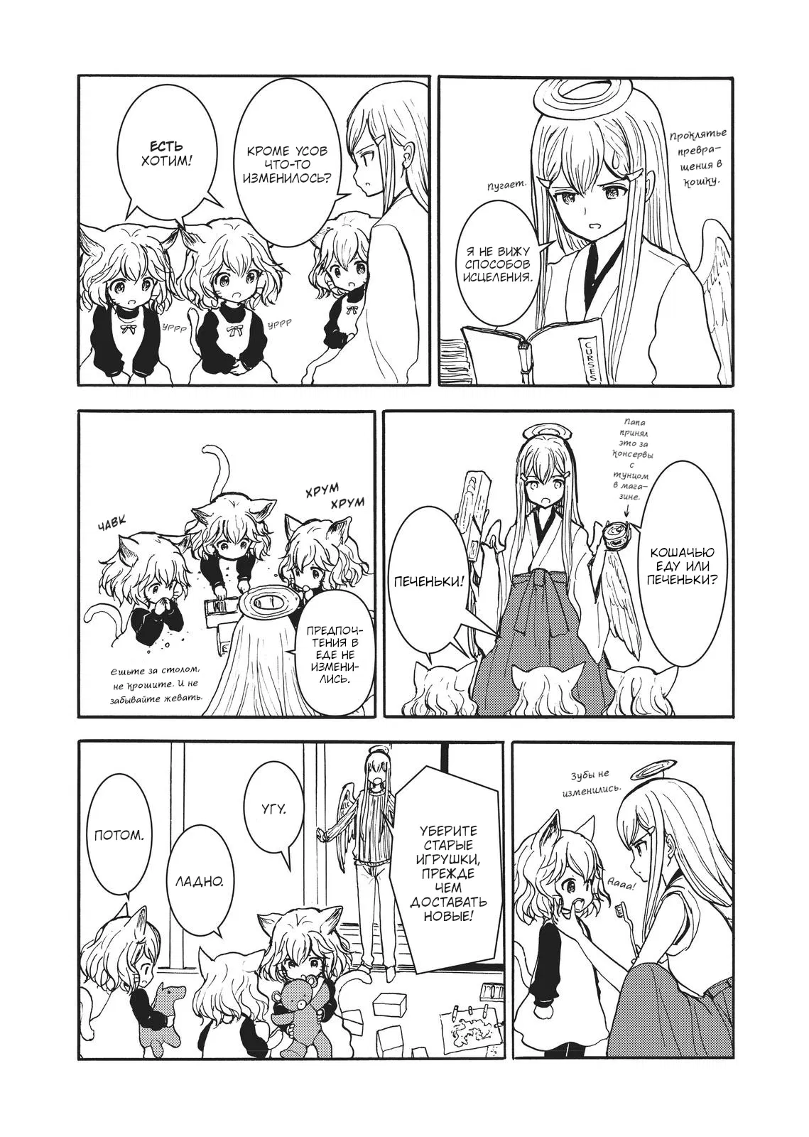 Манга Беспокойный кентавр - Глава 161 Страница 3