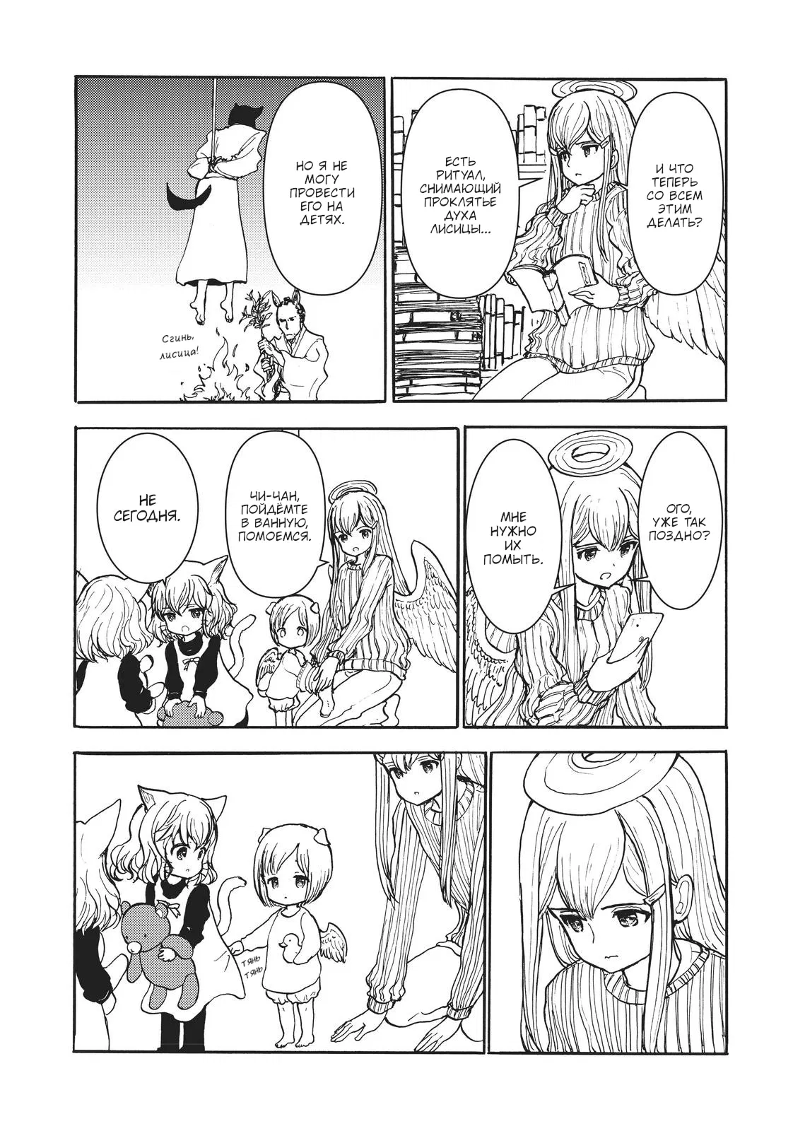 Манга Беспокойный кентавр - Глава 161 Страница 8