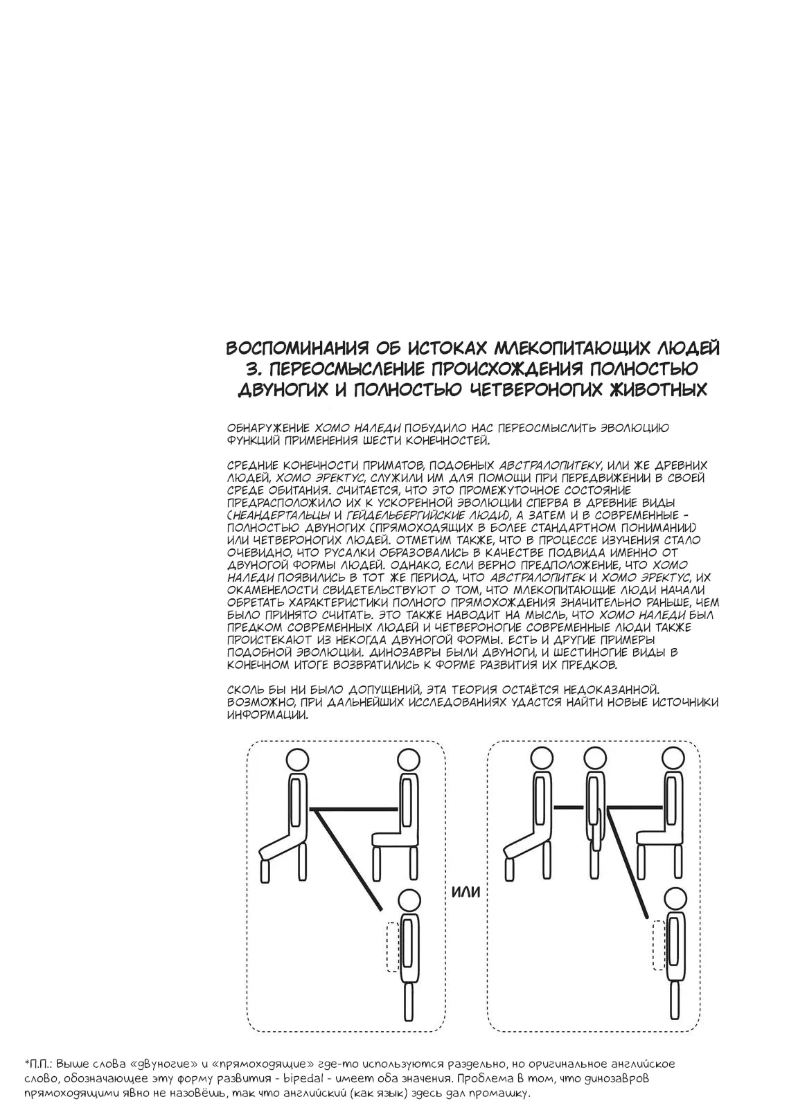 Манга Беспокойный кентавр - Глава 161 Страница 12