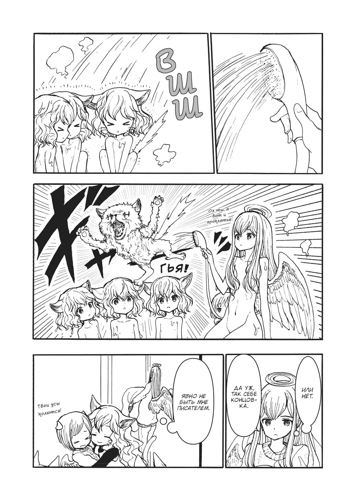 Манга Беспокойный кентавр - Глава 161 Страница 10