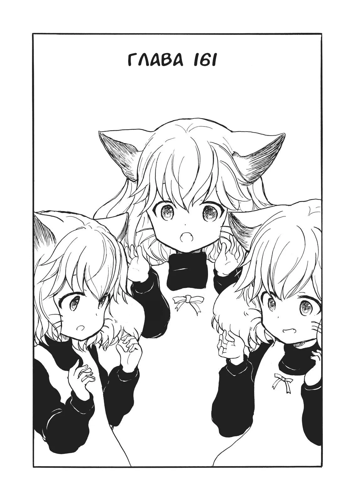 Манга Беспокойный кентавр - Глава 161 Страница 2