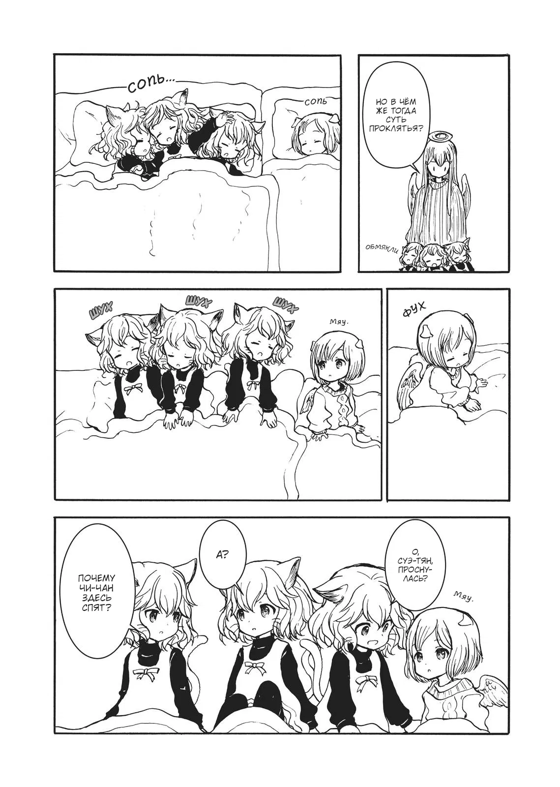 Манга Беспокойный кентавр - Глава 161 Страница 5