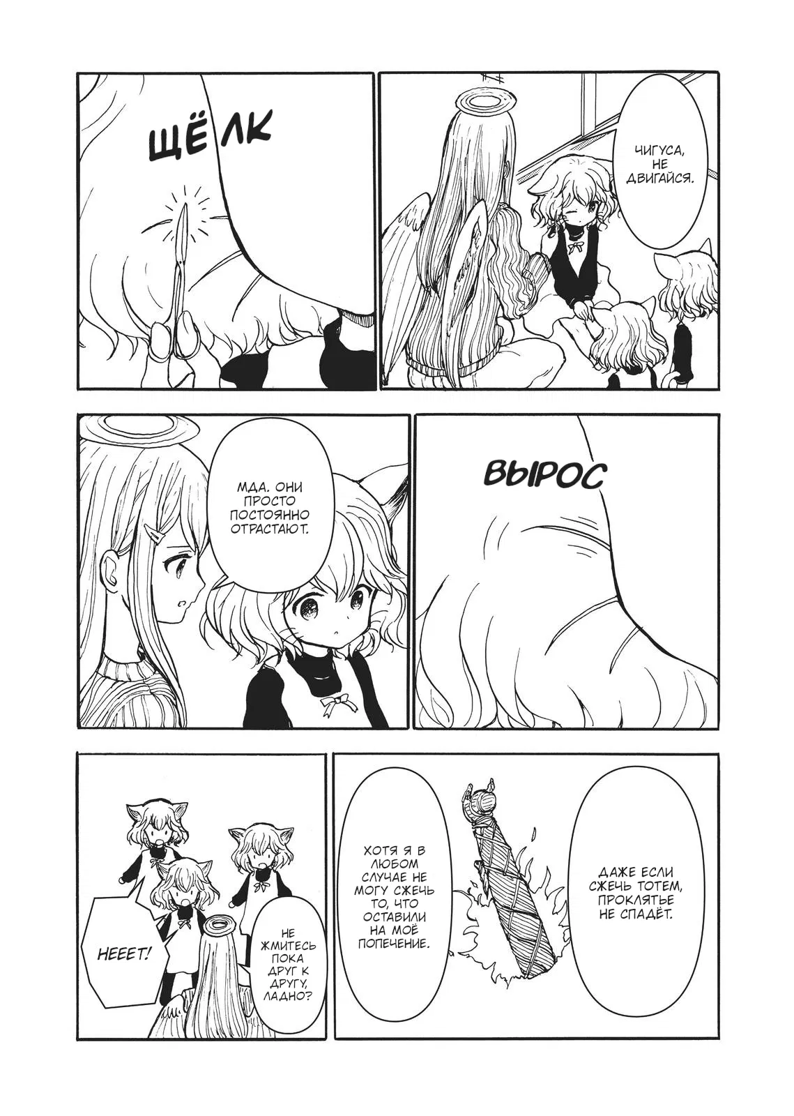 Манга Беспокойный кентавр - Глава 161 Страница 7