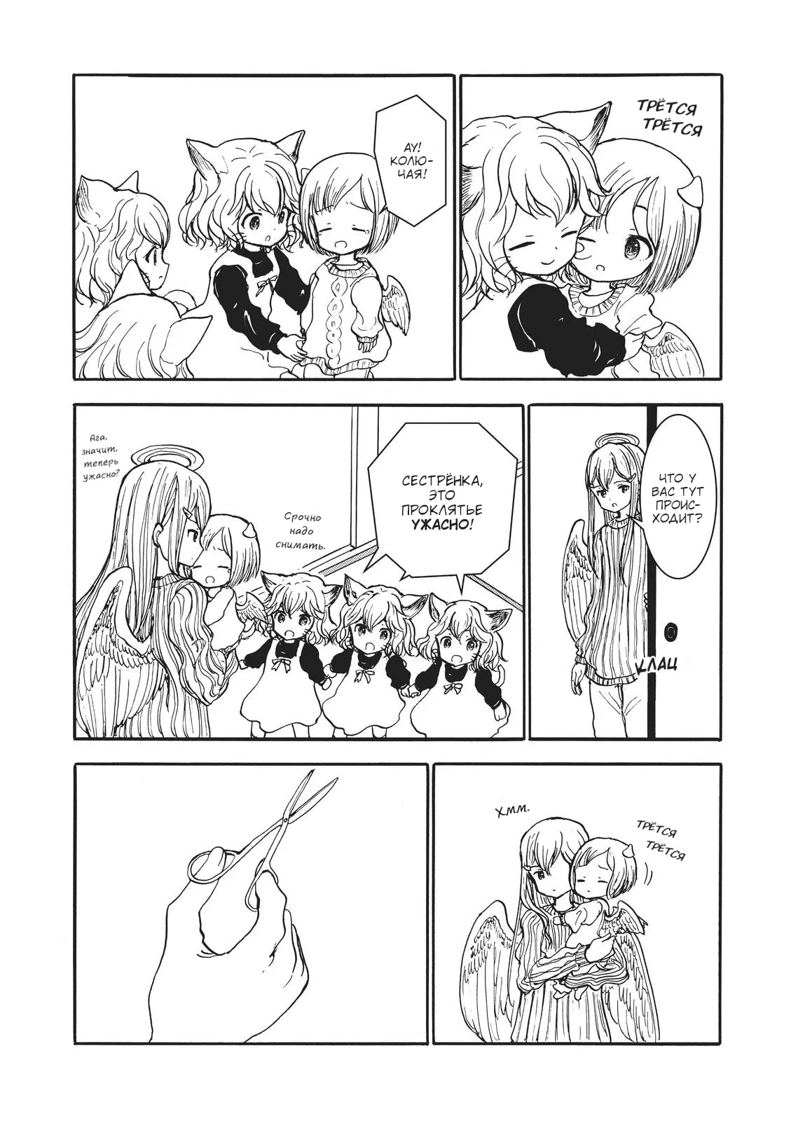 Манга Беспокойный кентавр - Глава 161 Страница 6