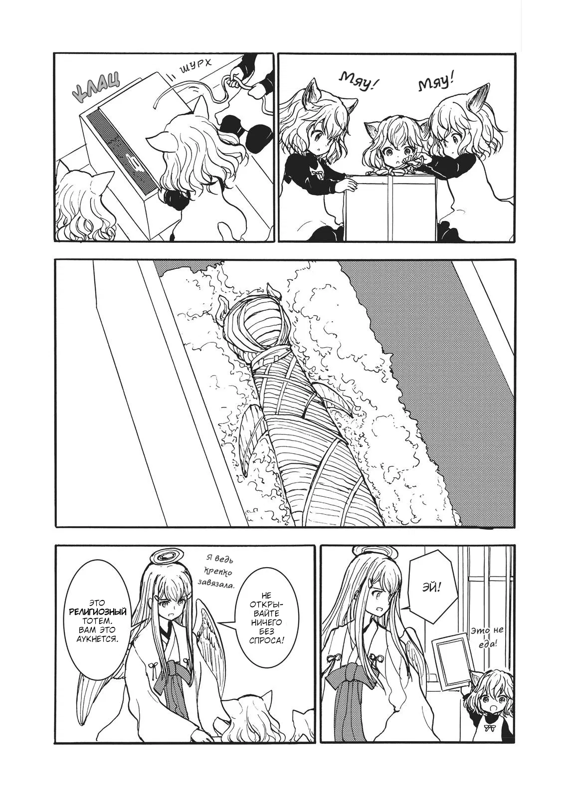 Манга Беспокойный кентавр - Глава 161 Страница 1