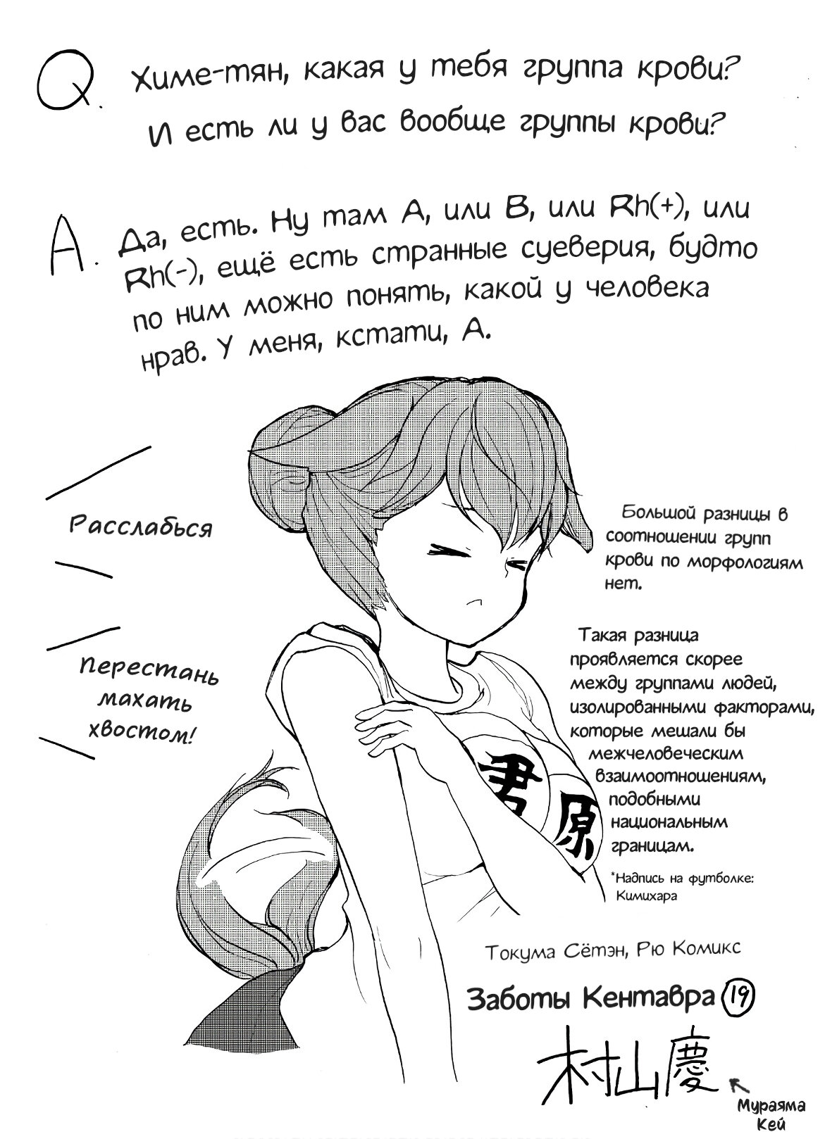 Манга Беспокойный кентавр - Глава 158.5 Страница 1