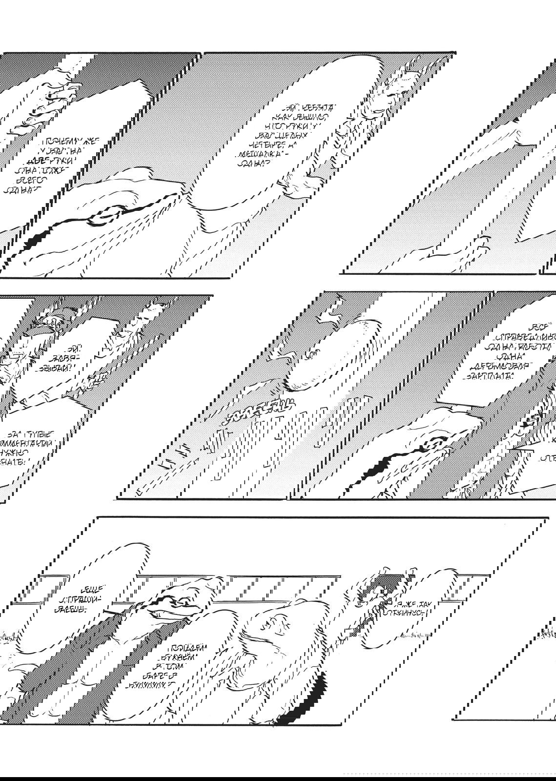 Манга Беспокойный кентавр - Глава 160 Страница 3