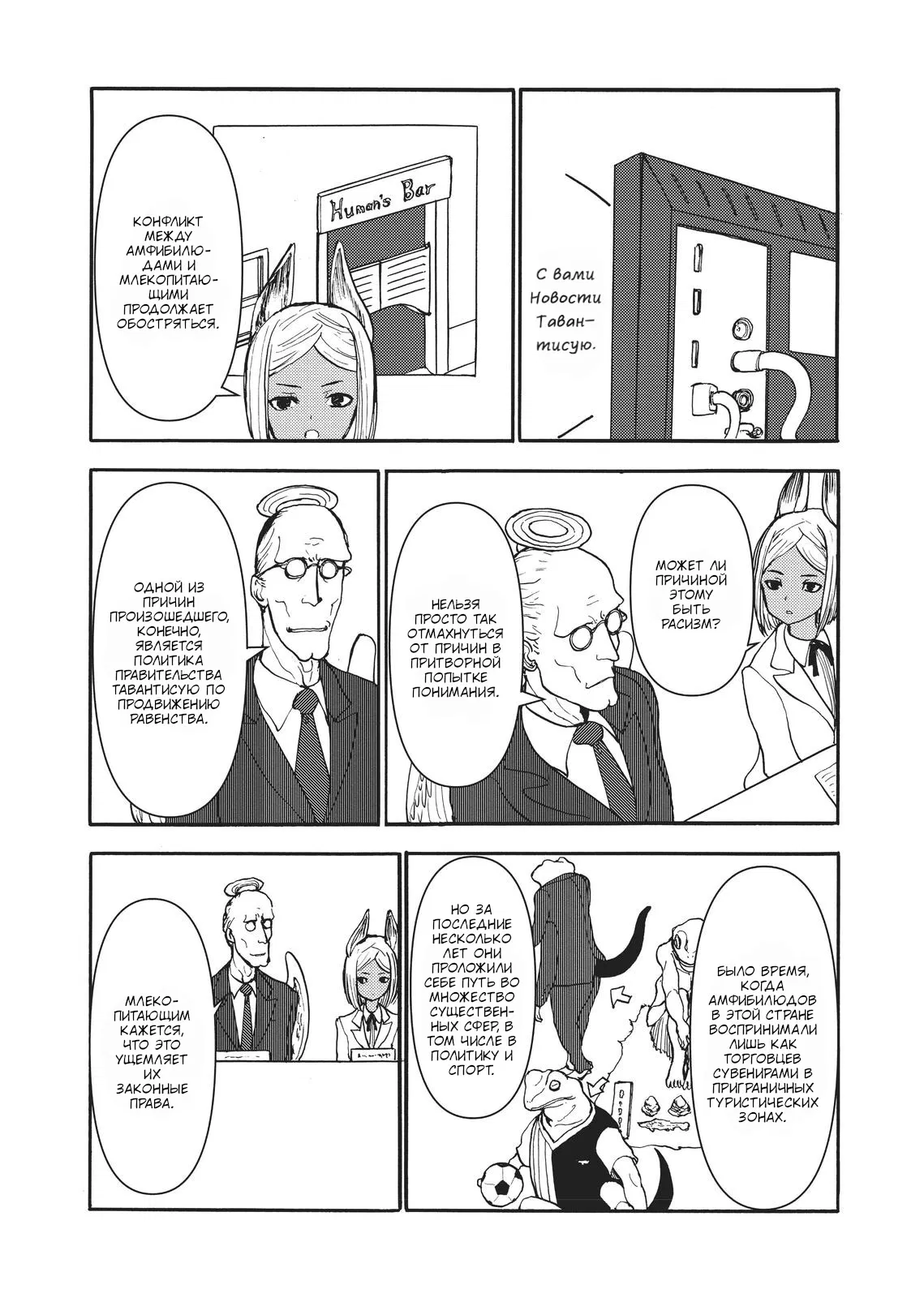 Манга Беспокойный кентавр - Глава 160 Страница 15