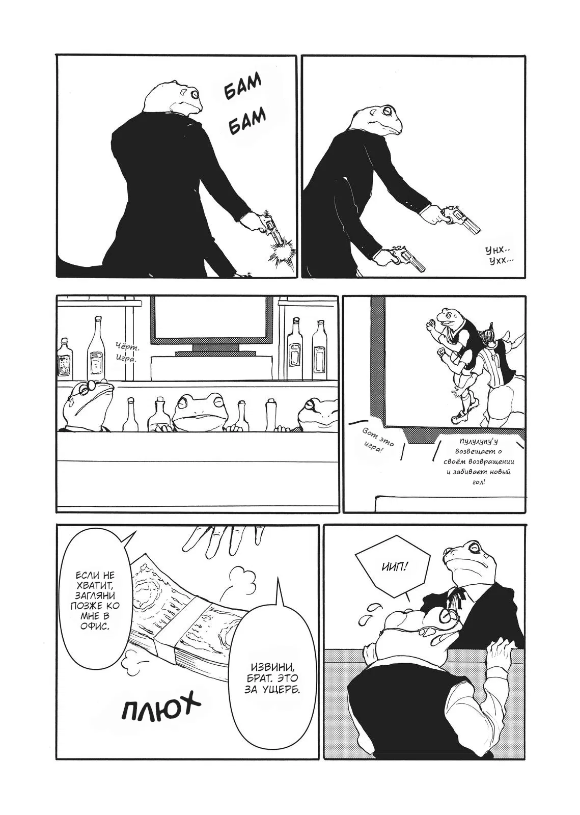 Манга Беспокойный кентавр - Глава 160 Страница 13