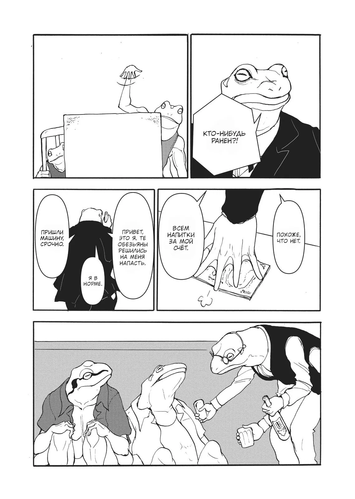 Манга Беспокойный кентавр - Глава 160 Страница 14