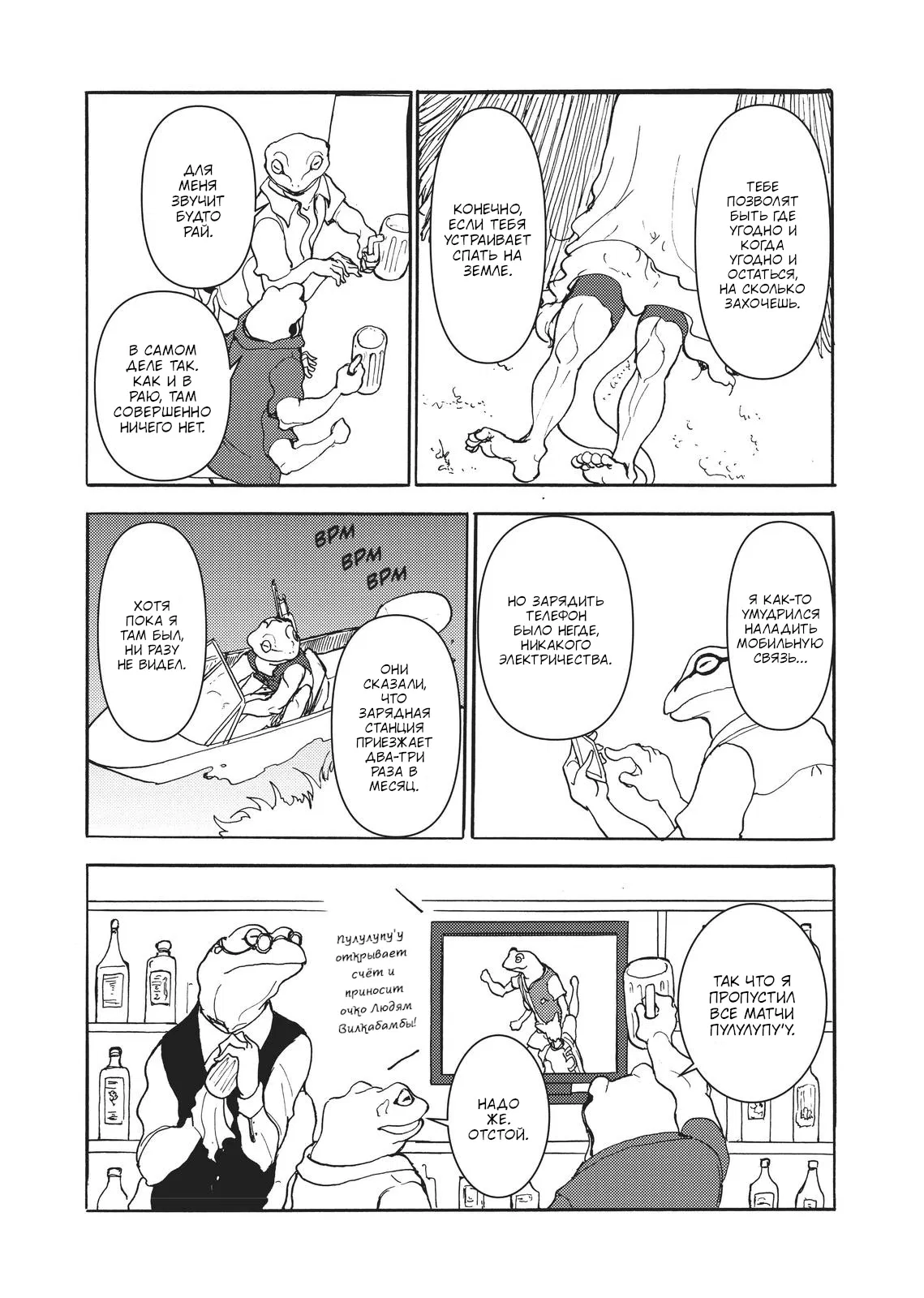 Манга Беспокойный кентавр - Глава 160 Страница 6