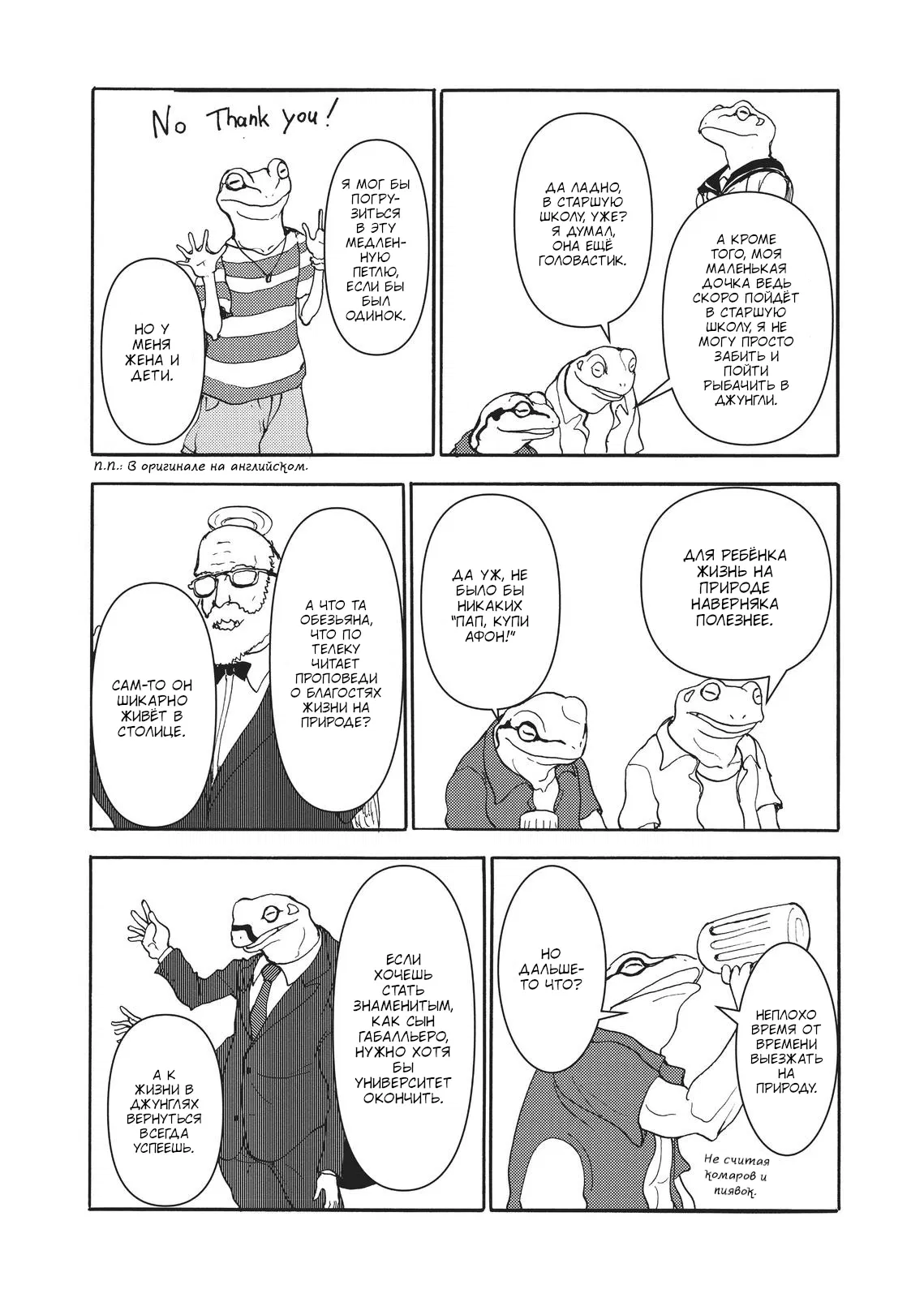 Манга Беспокойный кентавр - Глава 160 Страница 7