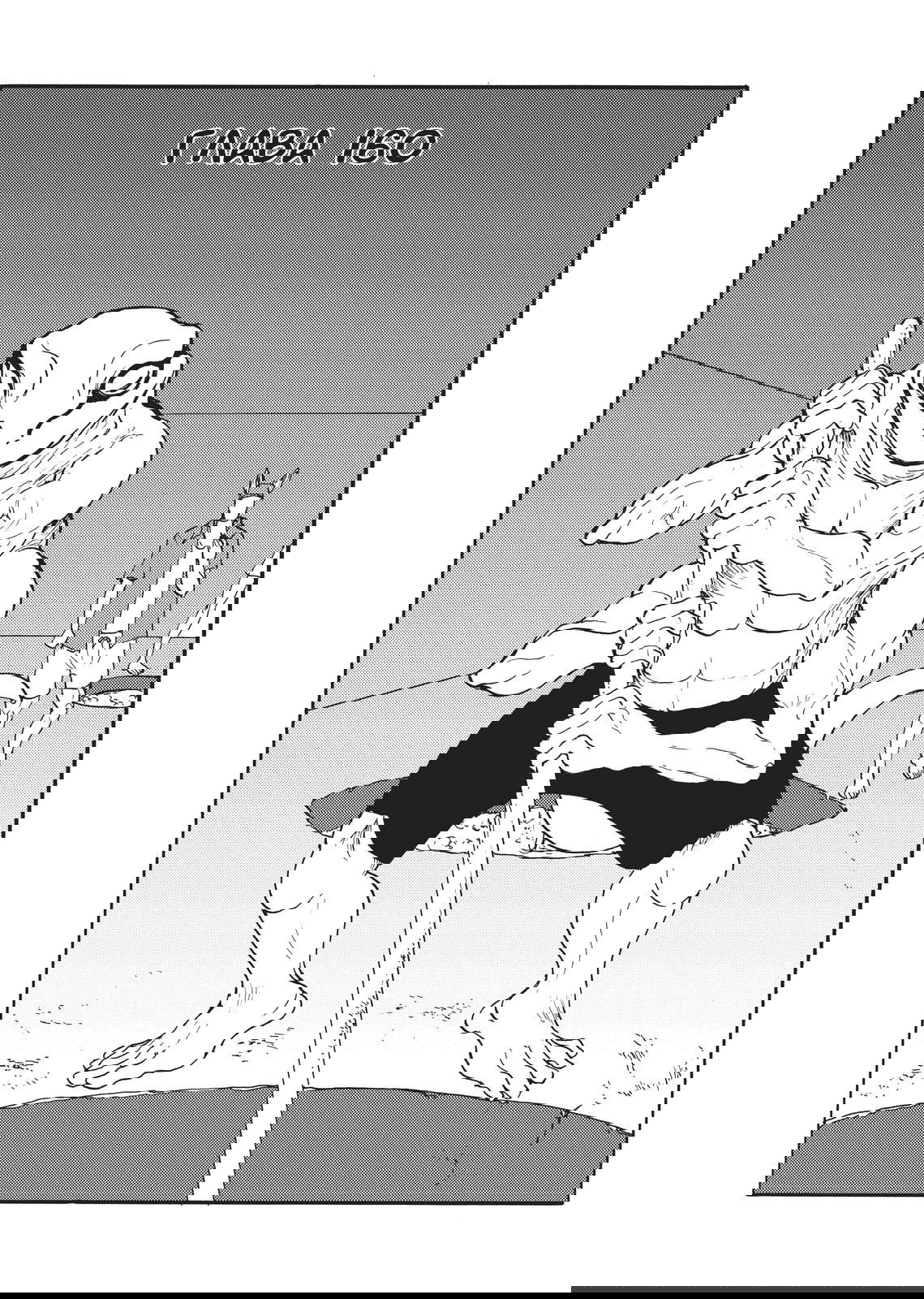 Манга Беспокойный кентавр - Глава 160 Страница 2