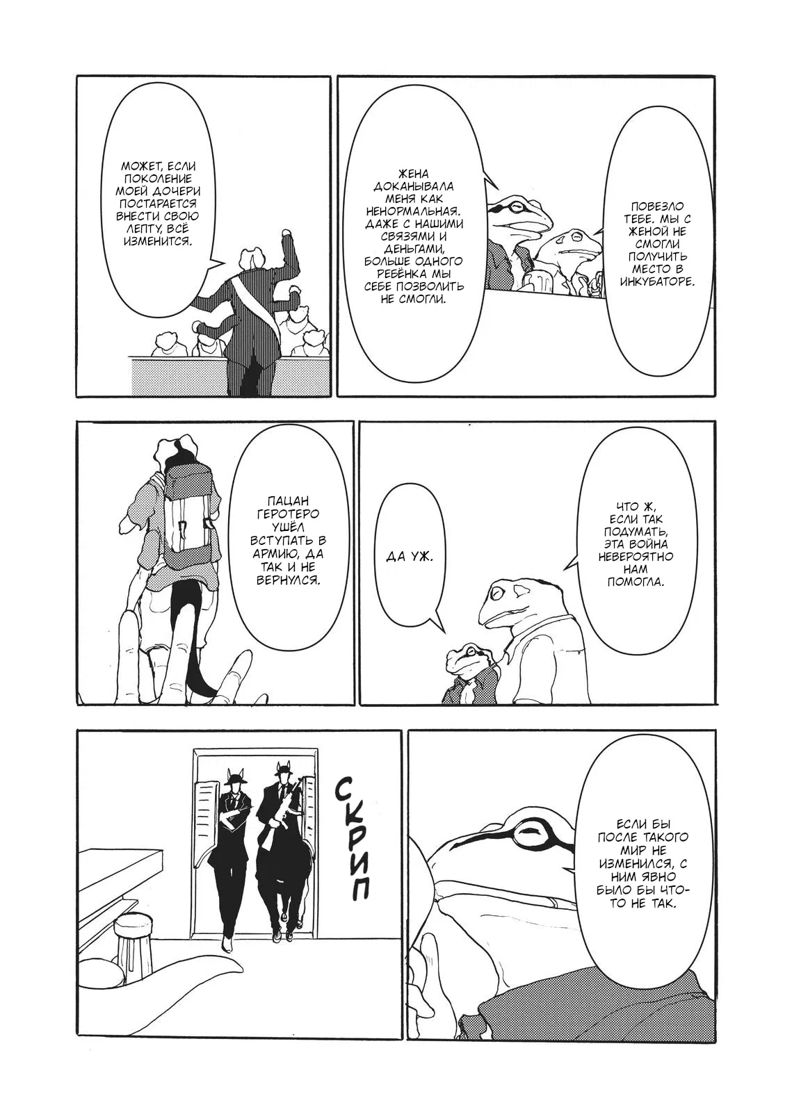 Манга Беспокойный кентавр - Глава 160 Страница 9