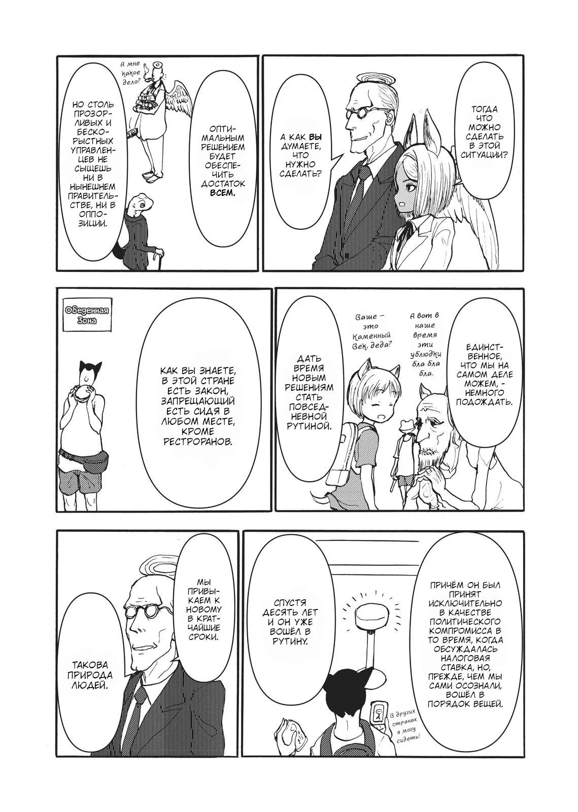 Манга Беспокойный кентавр - Глава 160 Страница 17