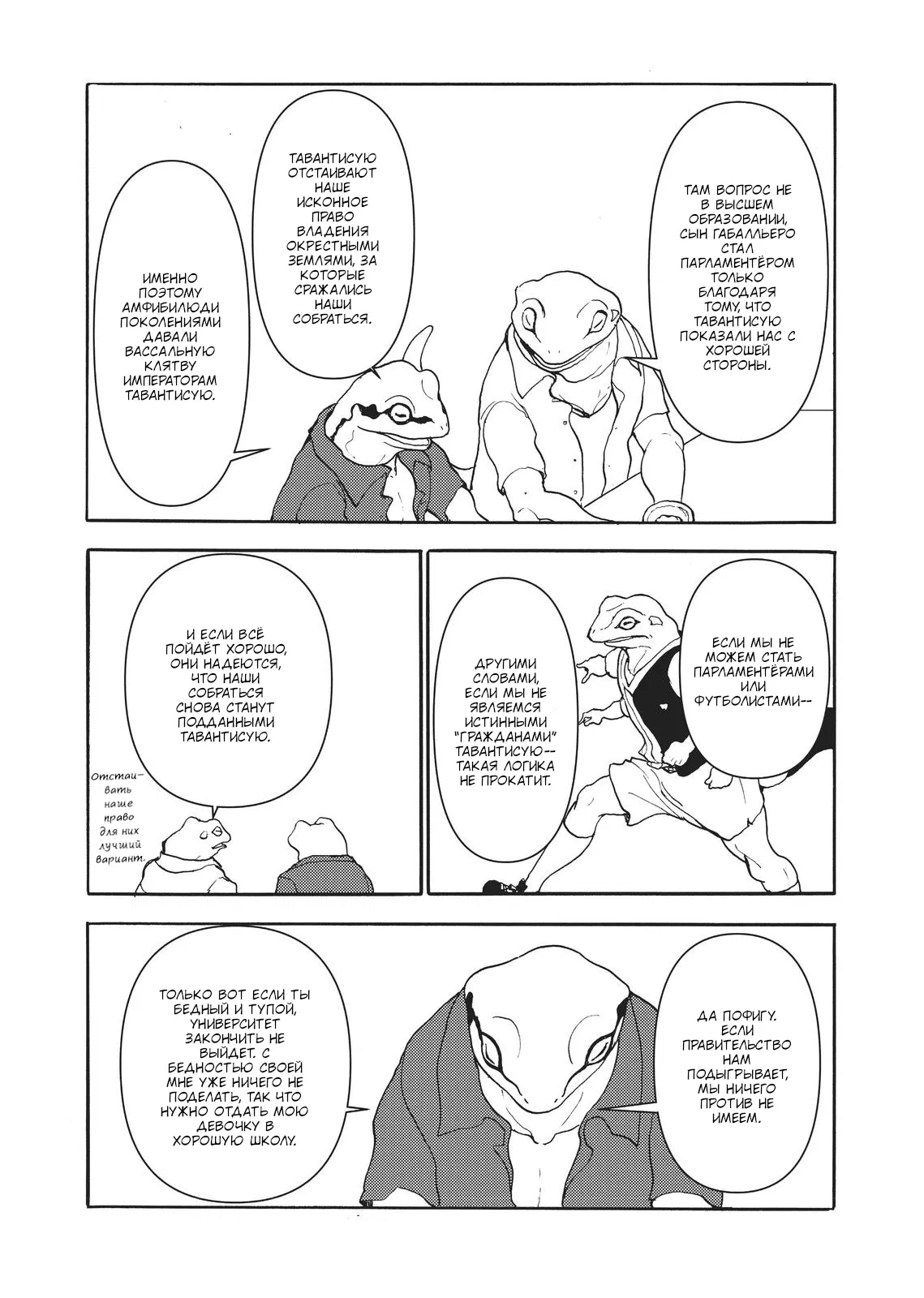 Манга Беспокойный кентавр - Глава 160 Страница 8