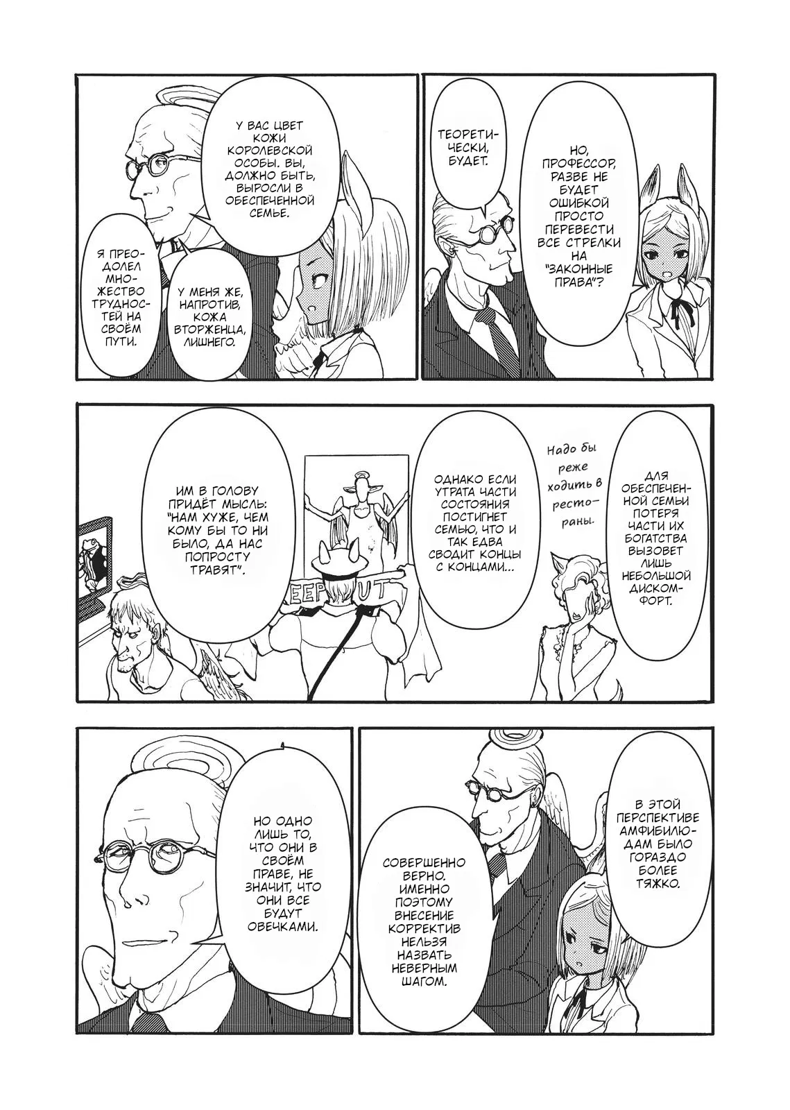 Манга Беспокойный кентавр - Глава 160 Страница 16