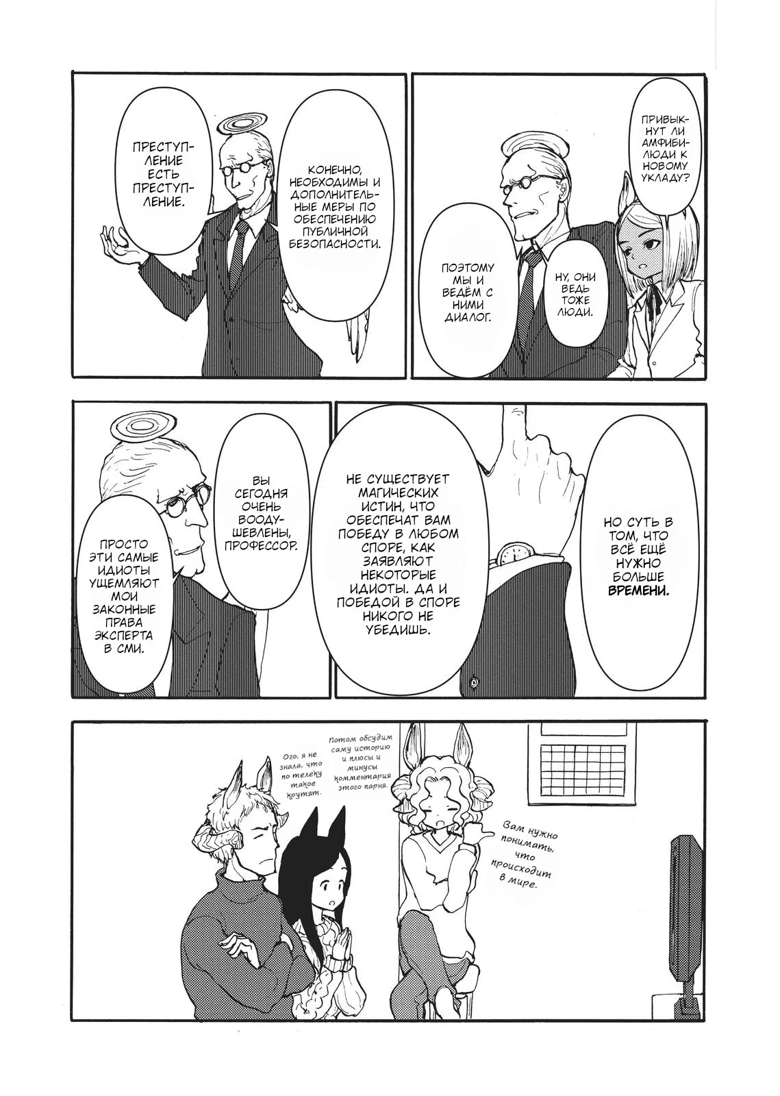 Манга Беспокойный кентавр - Глава 160 Страница 18