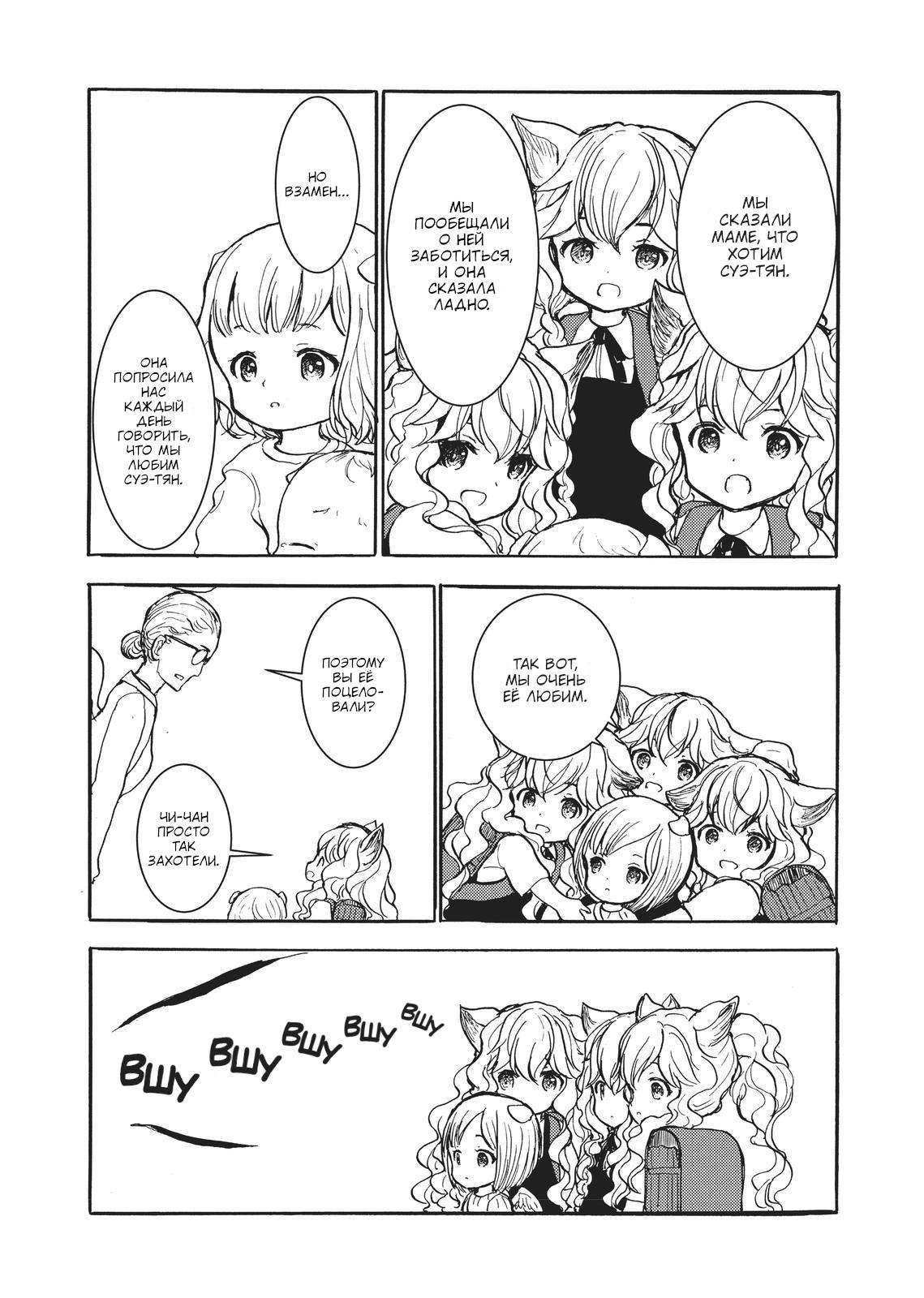 Манга Беспокойный кентавр - Глава 158 Страница 5