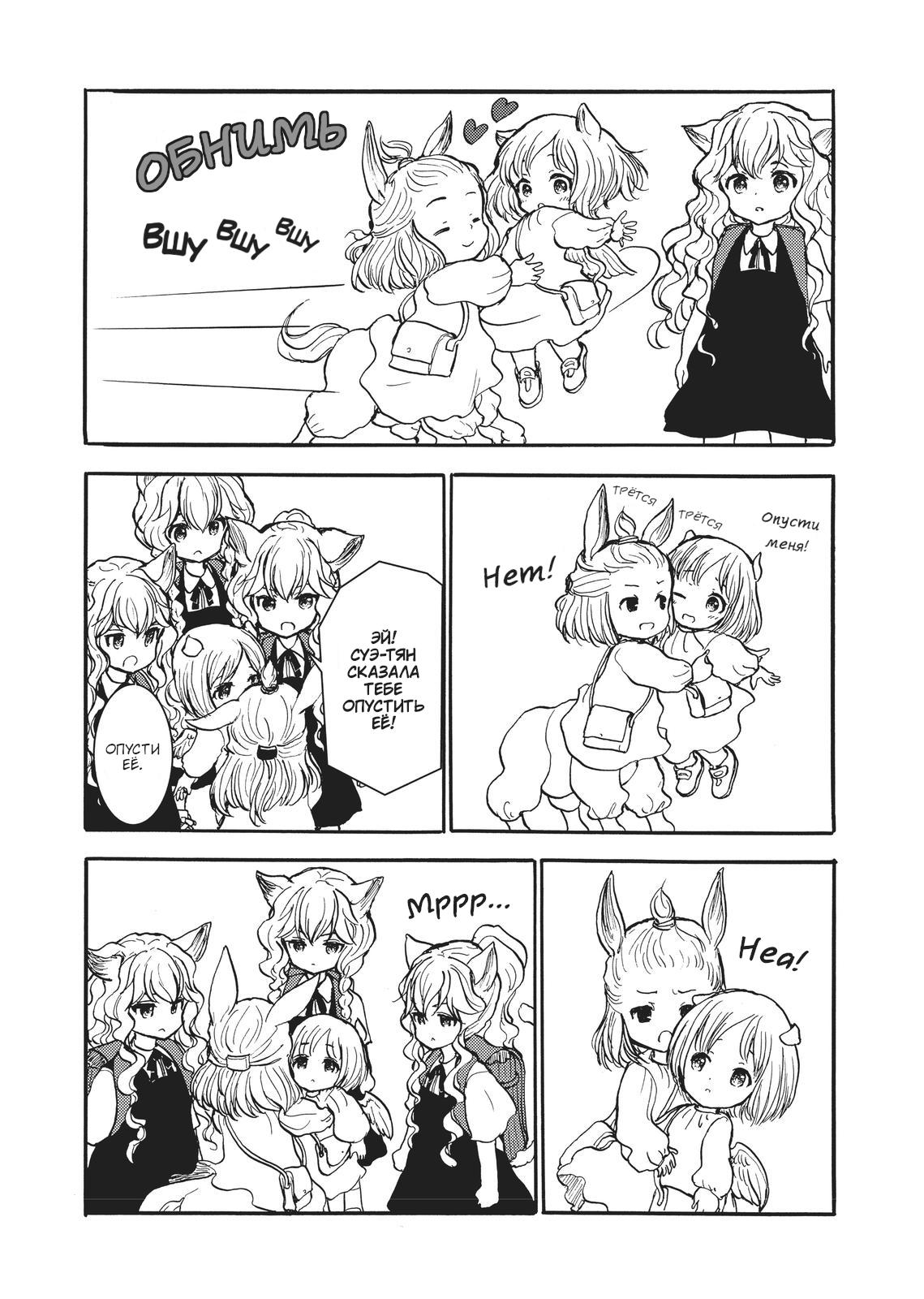 Манга Беспокойный кентавр - Глава 158 Страница 6