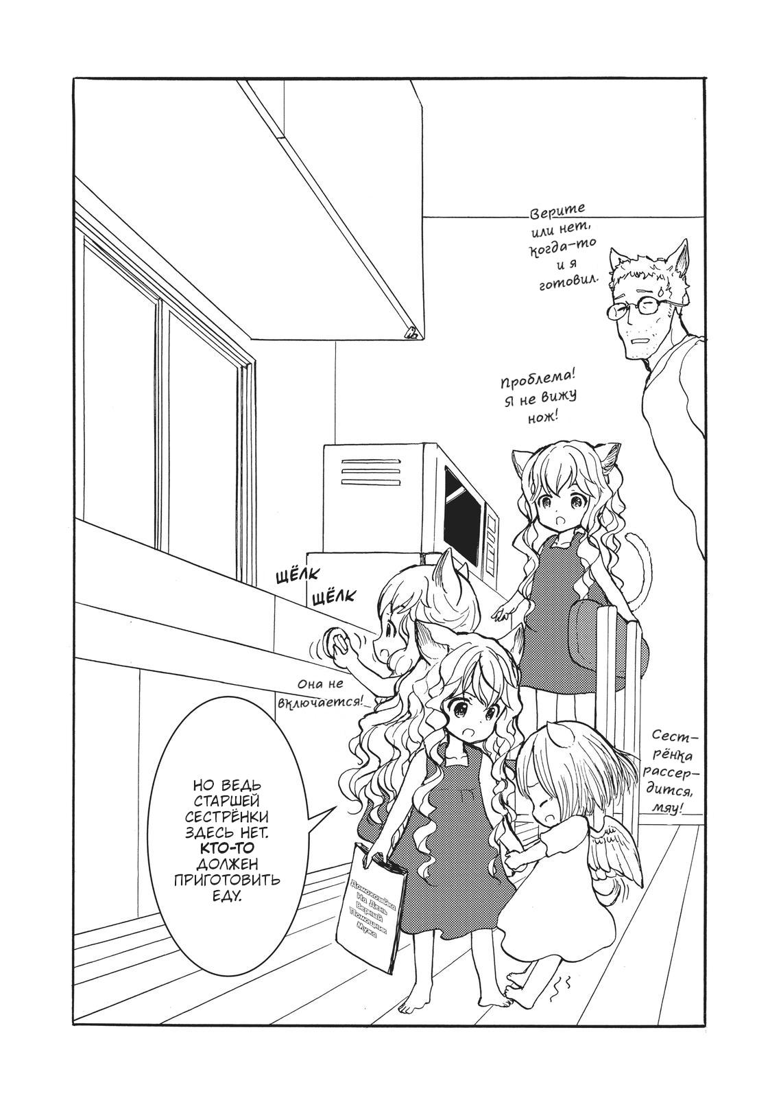 Манга Беспокойный кентавр - Глава 158 Страница 2