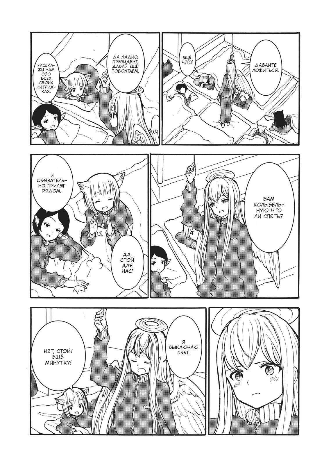 Манга Беспокойный кентавр - Глава 158 Страница 14