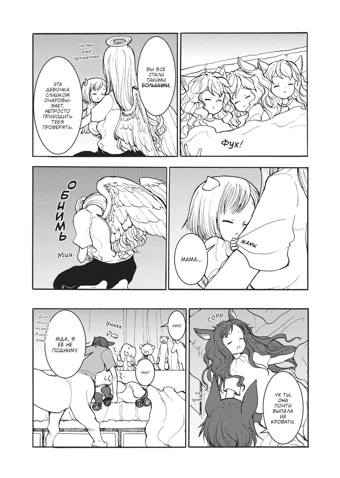 Манга Беспокойный кентавр - Глава 158 Страница 19